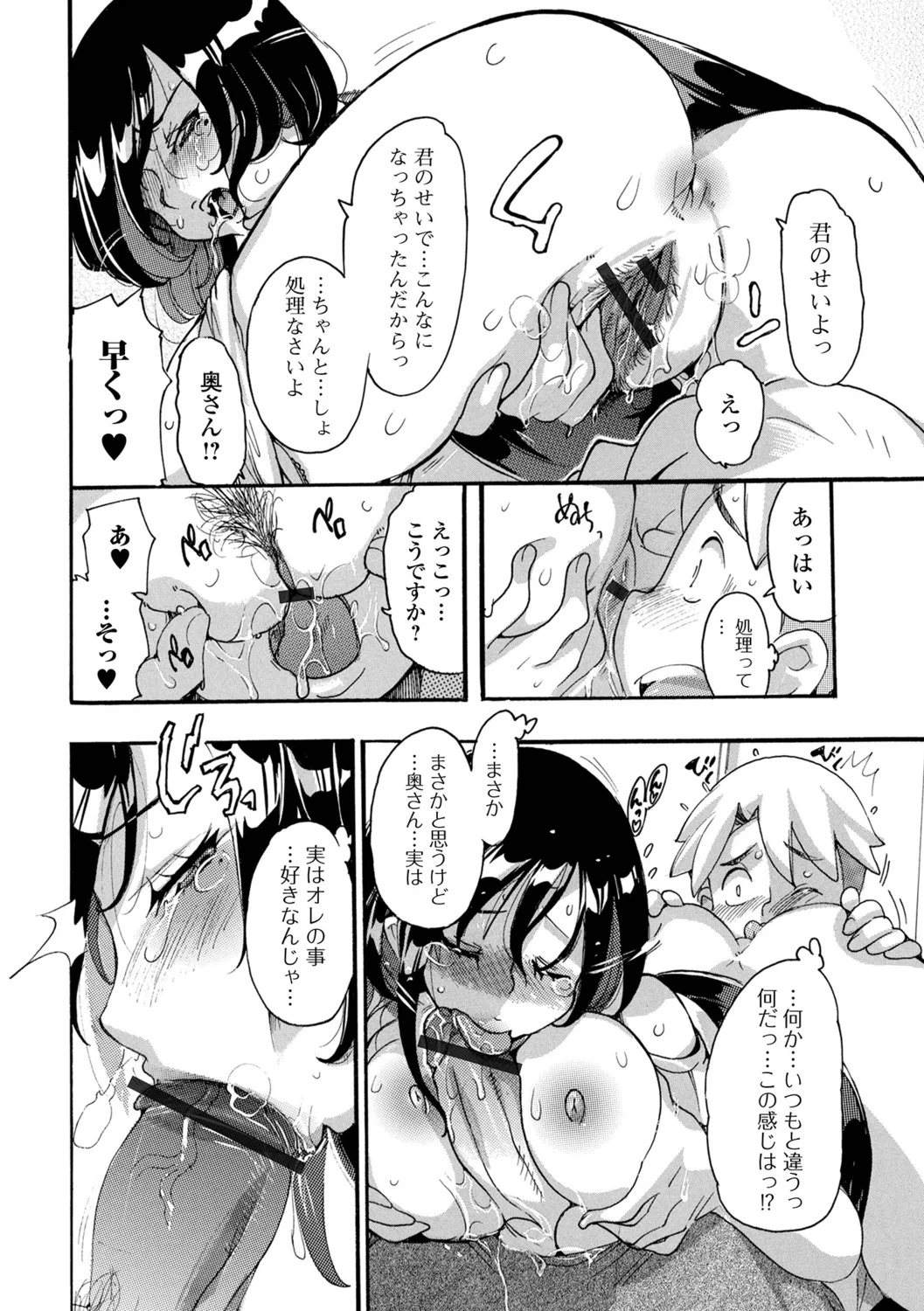 [Tomi.] Hitozuma Ero Zanmai imagen número 72