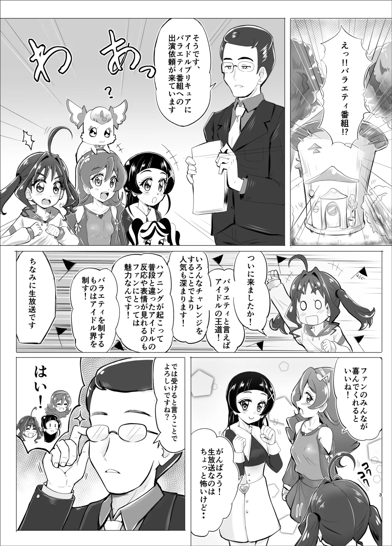 [Sankaku Doumei (fuchi)] Daininki Idol ga Ninki Variety Kikaku ”Idol Takkei-dai” ni Hatsu Chosen! (Kimi to Idol PreCure) [Digital] numero di immagine  10