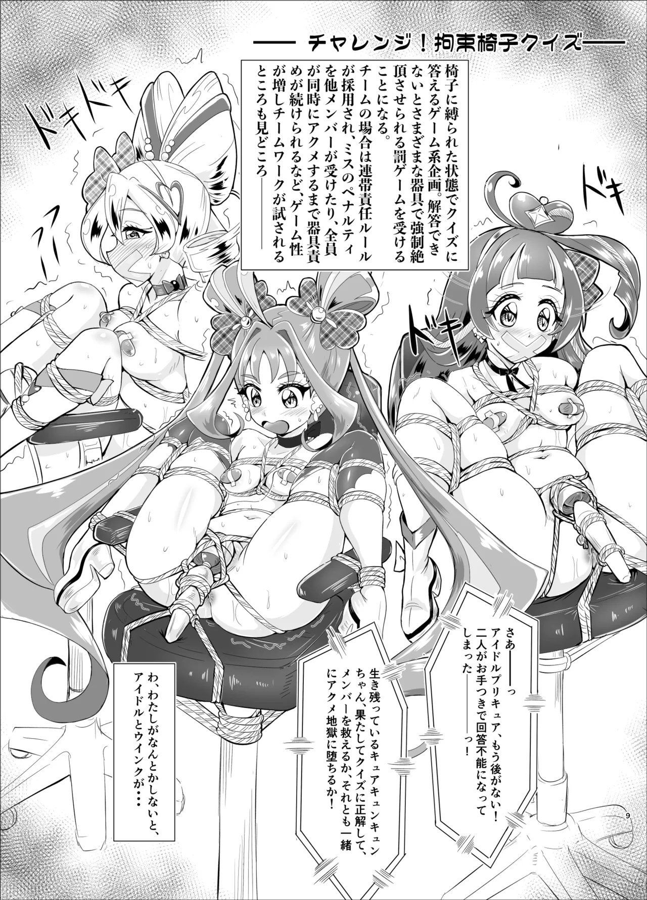 [Sankaku Doumei (fuchi)] Daininki Idol ga Ninki Variety Kikaku ”Idol Takkei-dai” ni Hatsu Chosen! (Kimi to Idol PreCure) [Digital] numero di immagine  16