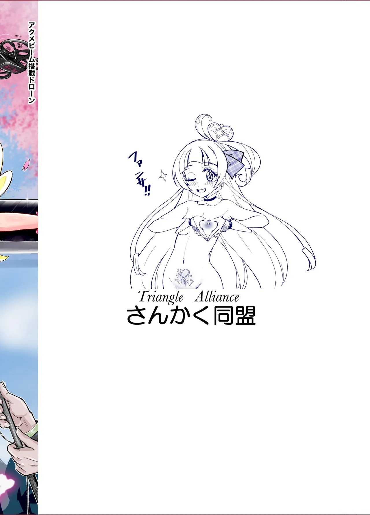 [Sankaku Doumei (fuchi)] Daininki Idol ga Ninki Variety Kikaku ”Idol Takkei-dai” ni Hatsu Chosen! (Kimi to Idol PreCure) [Digital] numero di immagine  31