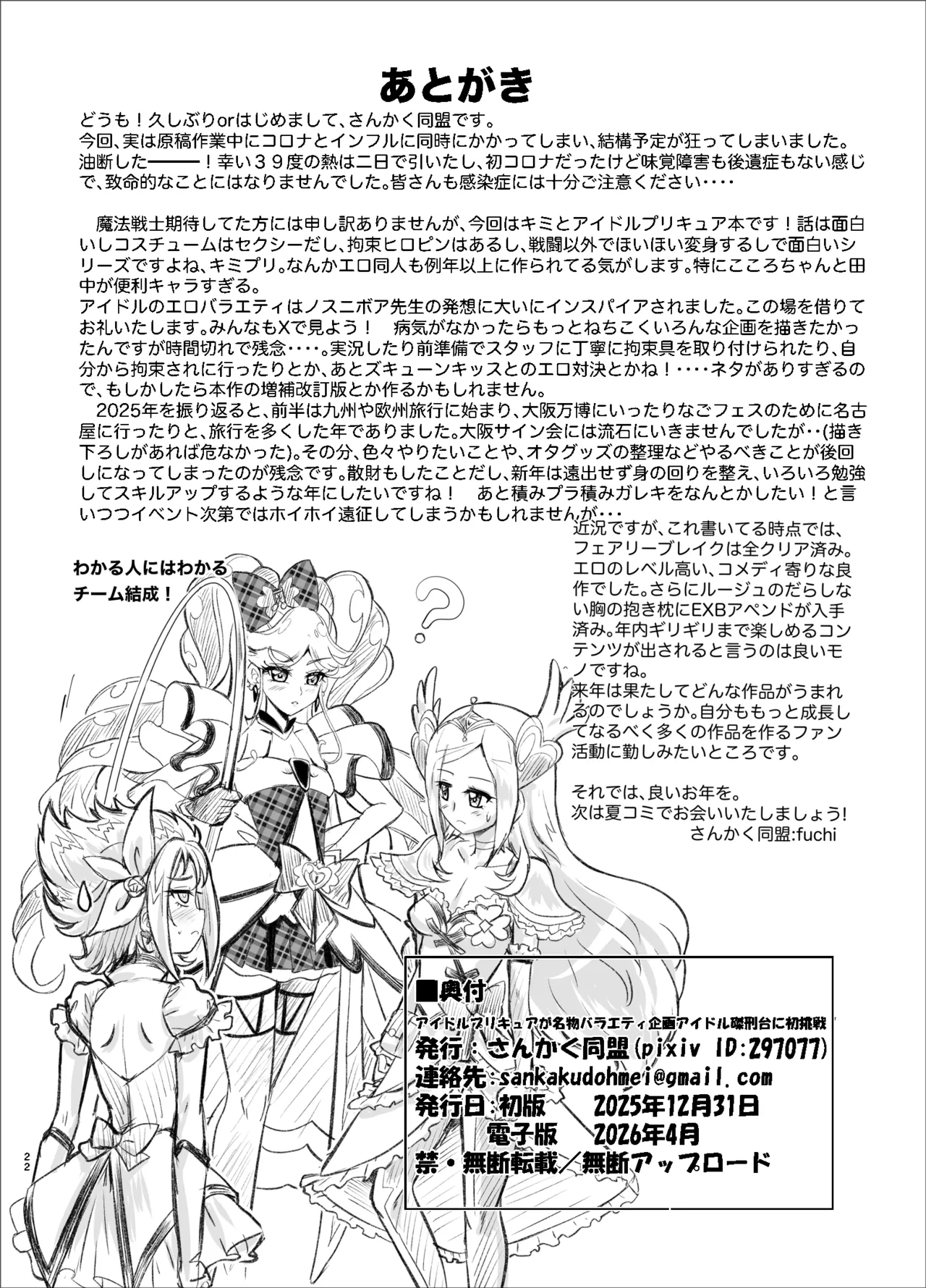 [Sankaku Doumei (fuchi)] Daininki Idol ga Ninki Variety Kikaku ”Idol Takkei-dai” ni Hatsu Chosen! (Kimi to Idol PreCure) [Digital] numero di immagine  51