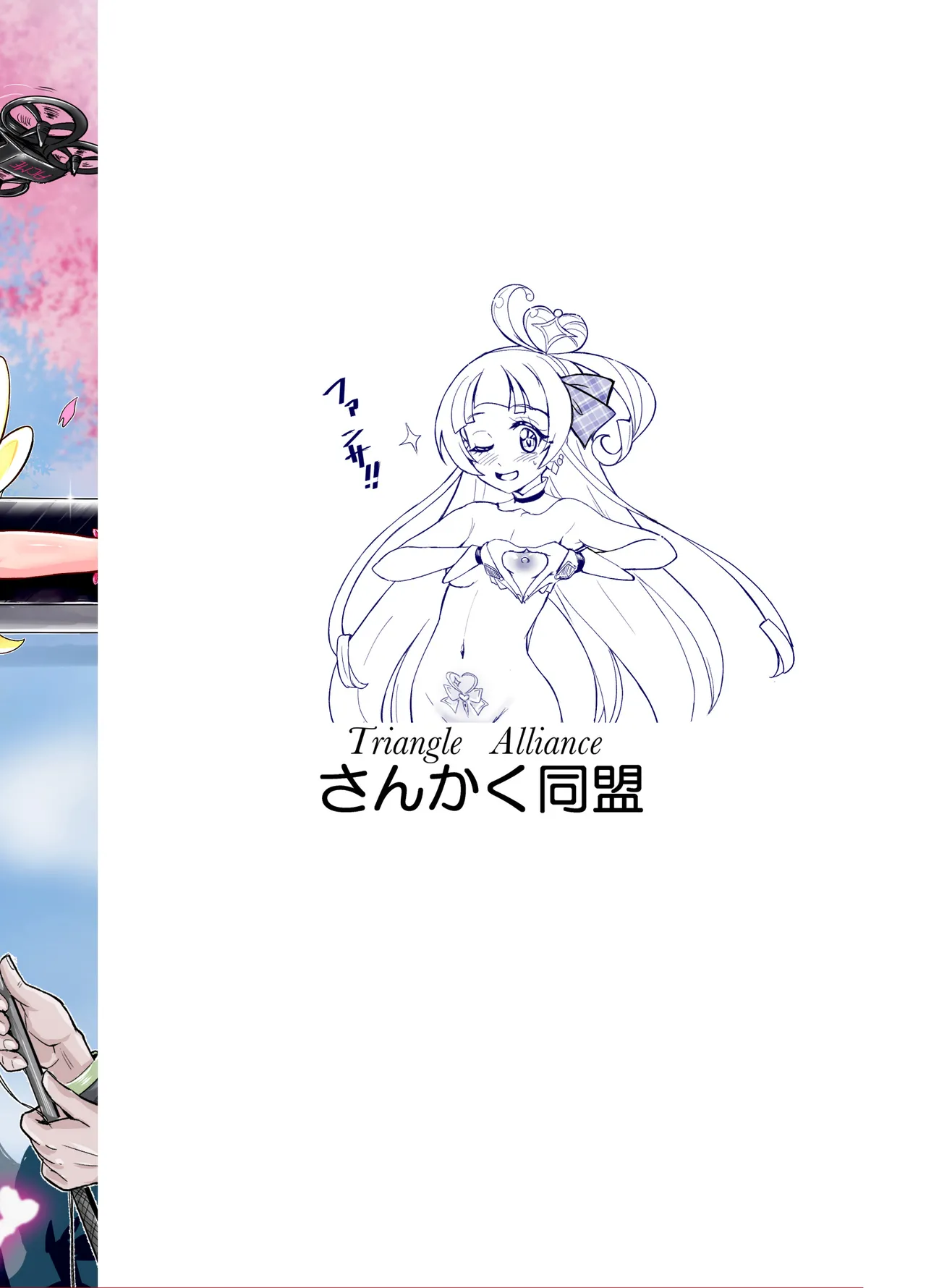 [Sankaku Doumei (fuchi)] Daininki Idol ga Ninki Variety Kikaku ”Idol Takkei-dai” ni Hatsu Chosen! (Kimi to Idol PreCure) [Digital] numero di immagine  53