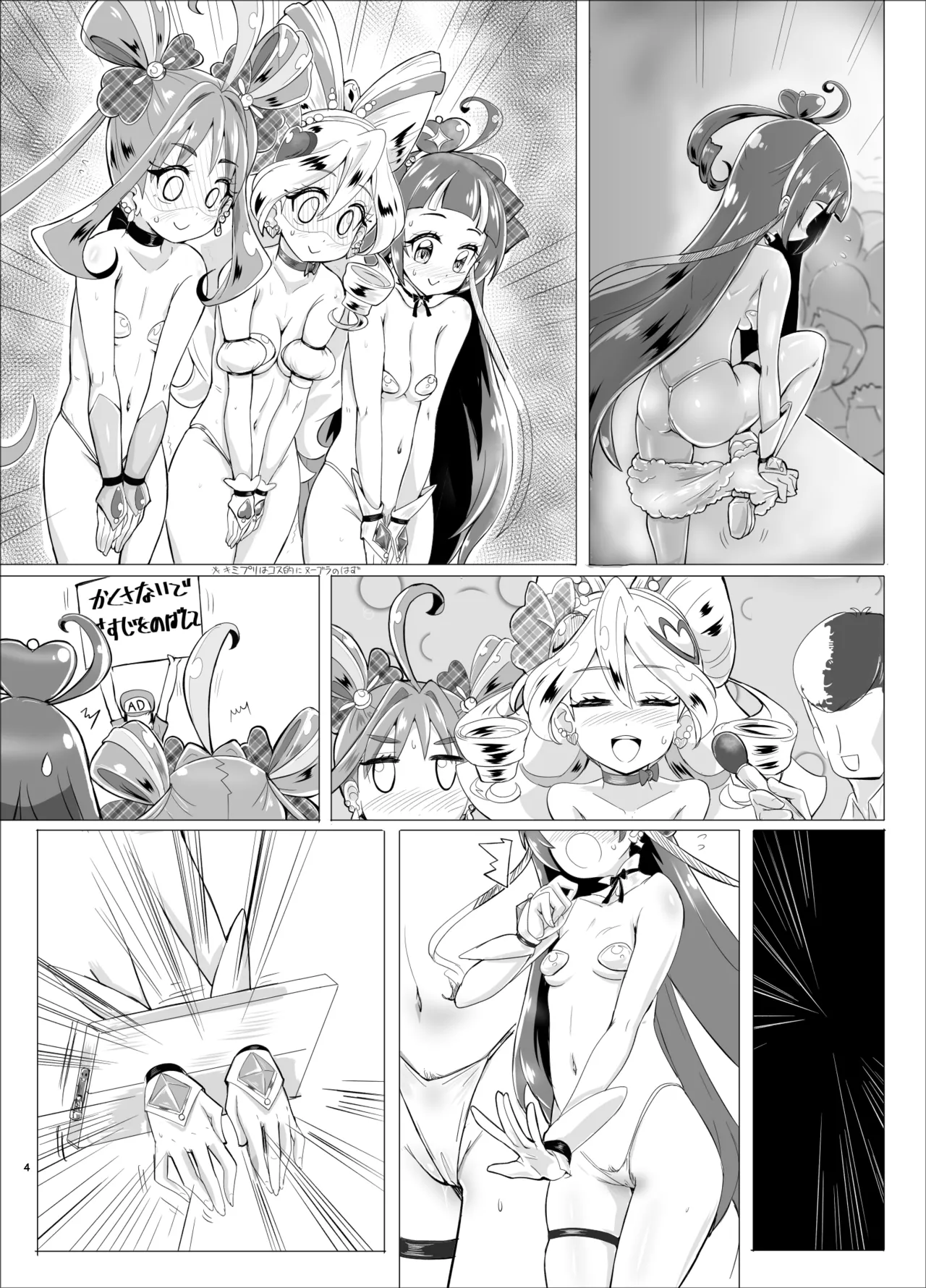 [Sankaku Doumei (fuchi)] Daininki Idol ga Ninki Variety Kikaku ”Idol Takkei-dai” ni Hatsu Chosen! (Kimi to Idol PreCure) [Digital] numero di immagine  55