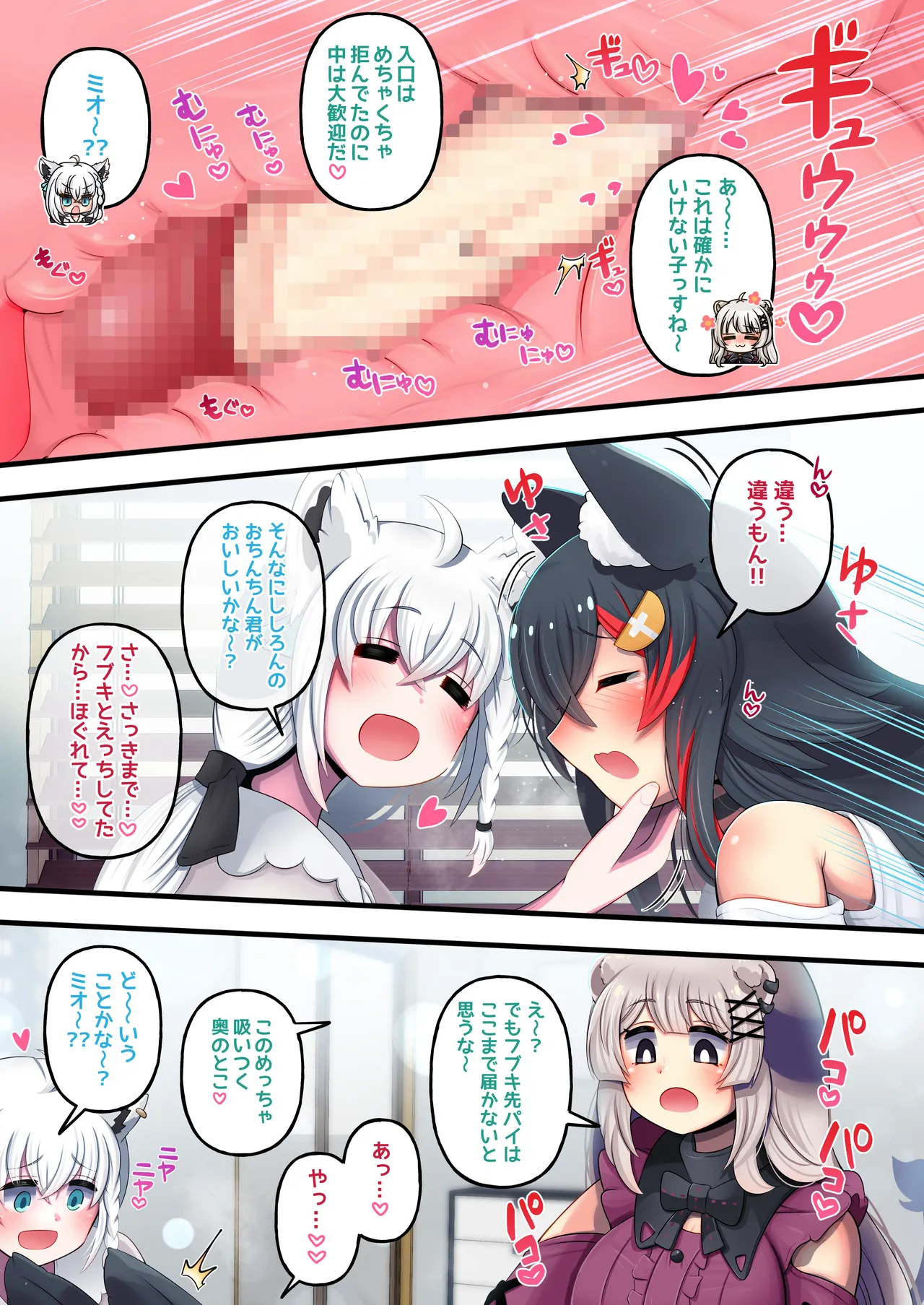 [Minominiya (Minomini)] Futashishi x FubuMio (Hololive) [Digital] 图片编号 7