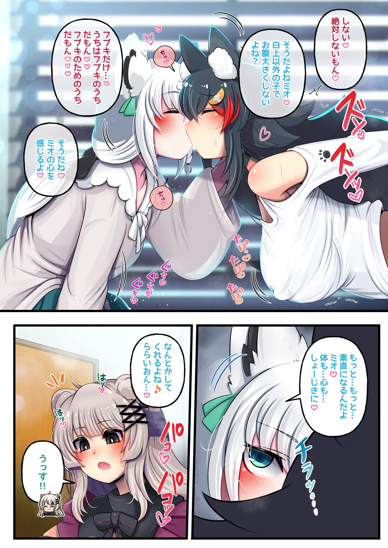 [Minominiya (Minomini)] Futashishi x FubuMio (Hololive) [Digital] 图片编号 12