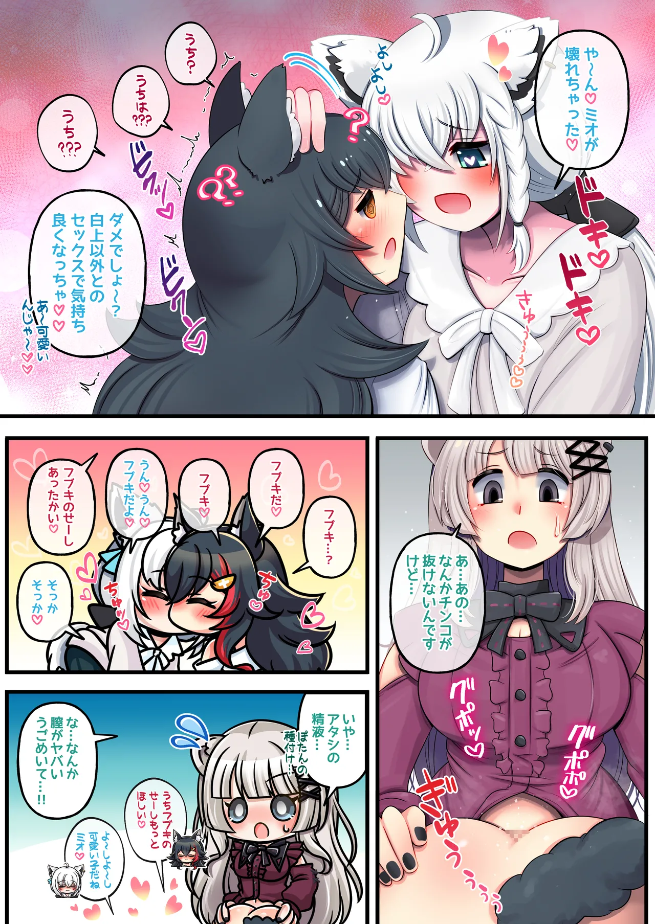 [Minominiya (Minomini)] Futashishi x FubuMio (Hololive) [Digital] 图片编号 15