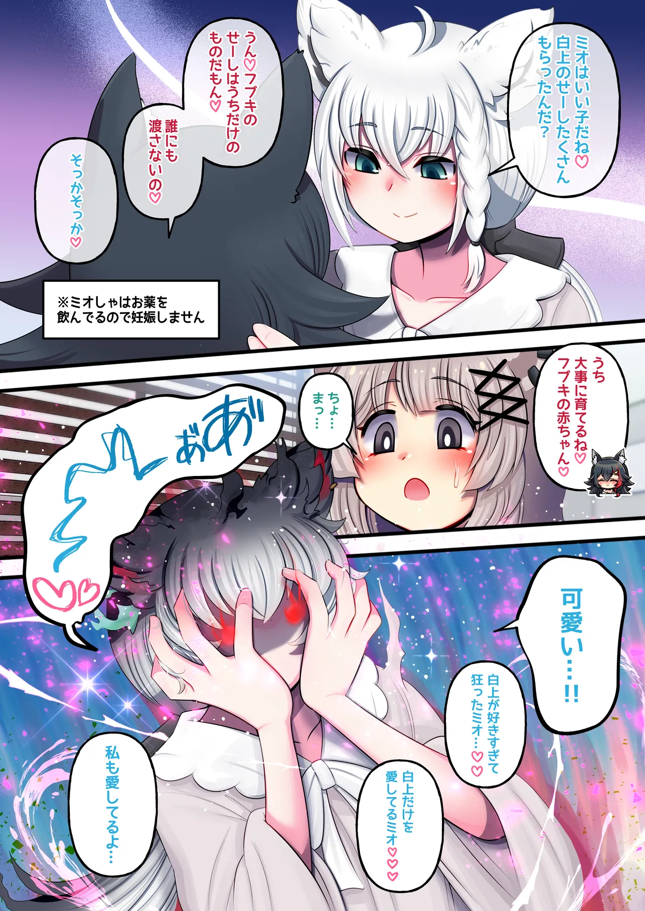 [Minominiya (Minomini)] Futashishi x FubuMio (Hololive) [Digital] 图片编号 16