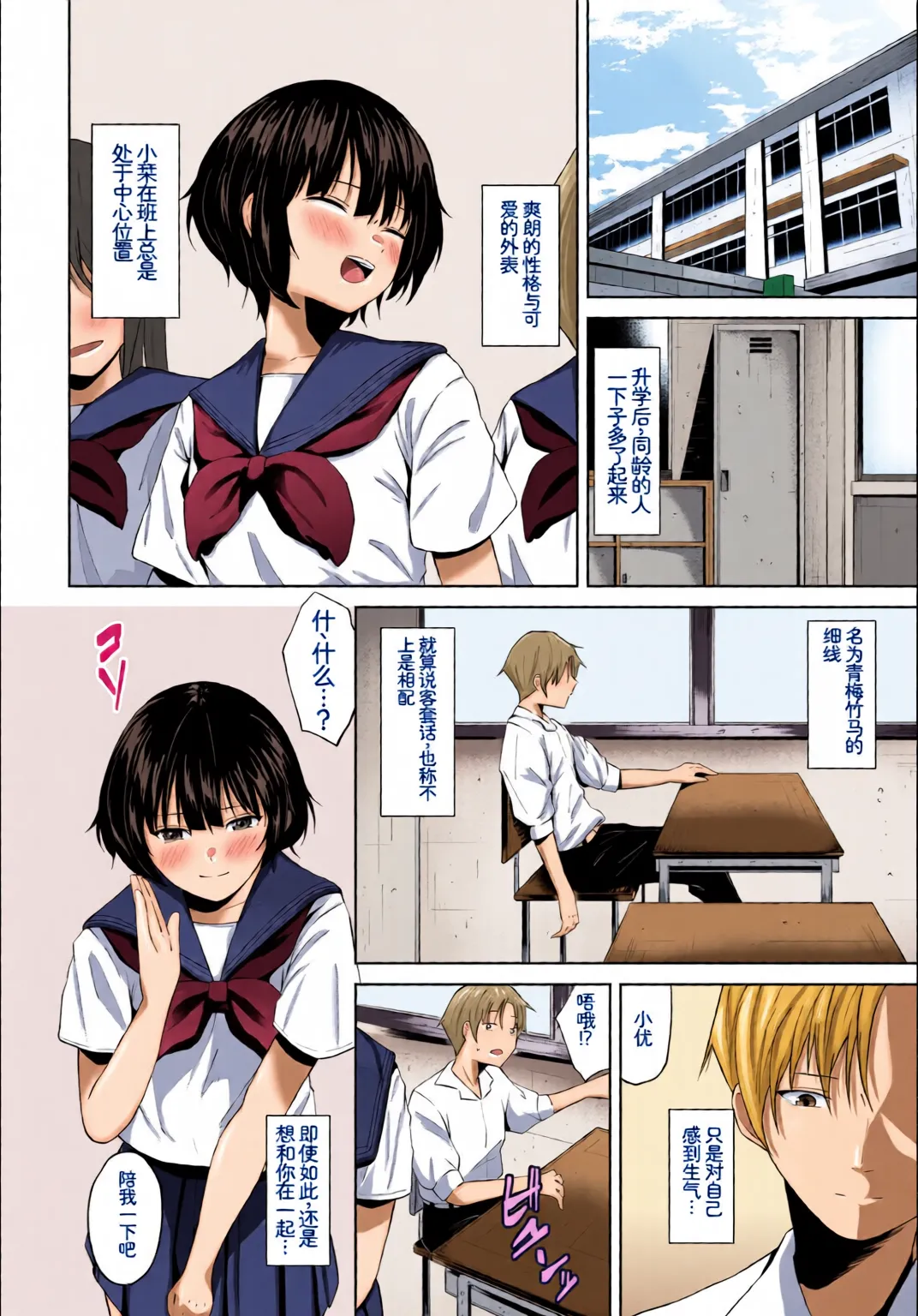 [Chinese] [Full Colour] [Anthology] Kono Haru, Kanojo to Issho ni Sotsugyou Shimashita ~Seishun Hen~ imagen número 8