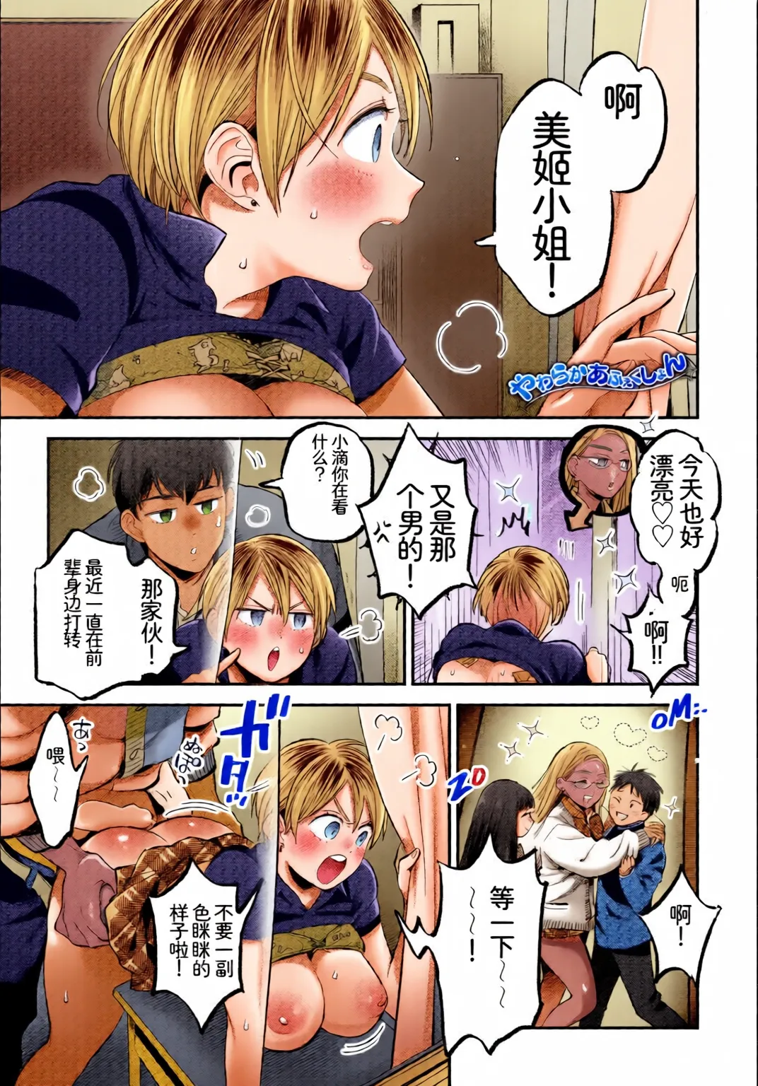 [Chinese] [Full Colour] [Anthology] Kono Haru, Kanojo to Issho ni Sotsugyou Shimashita ~Seishun Hen~ imagen número 23