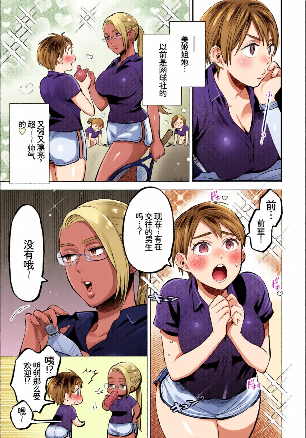 [Chinese] [Full Colour] [Anthology] Kono Haru, Kanojo to Issho ni Sotsugyou Shimashita ~Seishun Hen~ imagen número 27