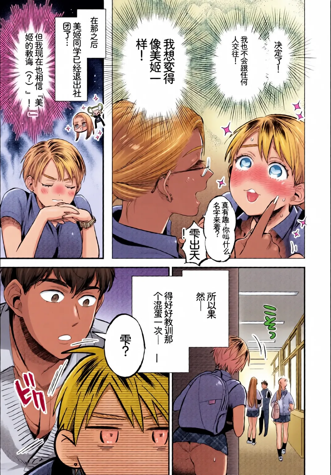 [Chinese] [Full Colour] [Anthology] Kono Haru, Kanojo to Issho ni Sotsugyou Shimashita ~Seishun Hen~ imagen número 29