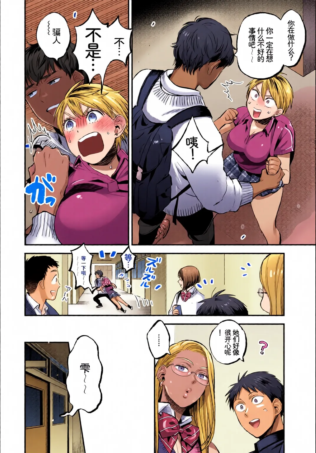 [Chinese] [Full Colour] [Anthology] Kono Haru, Kanojo to Issho ni Sotsugyou Shimashita ~Seishun Hen~ imagen número 30