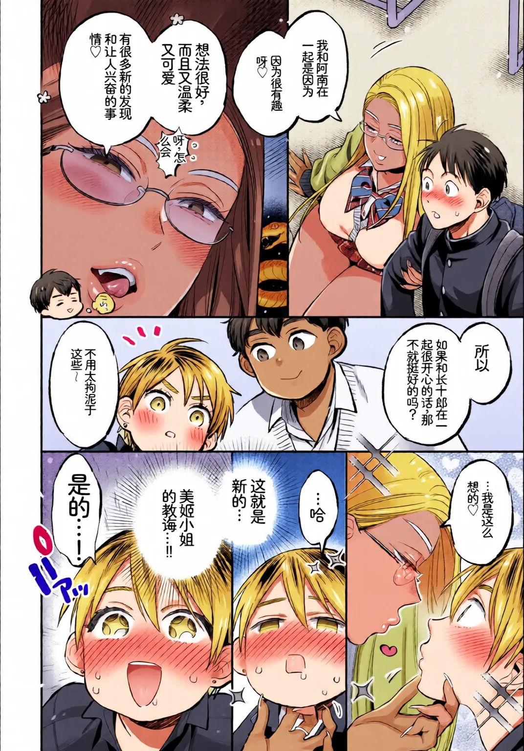 [Chinese] [Full Colour] [Anthology] Kono Haru, Kanojo to Issho ni Sotsugyou Shimashita ~Seishun Hen~ imagen número 44