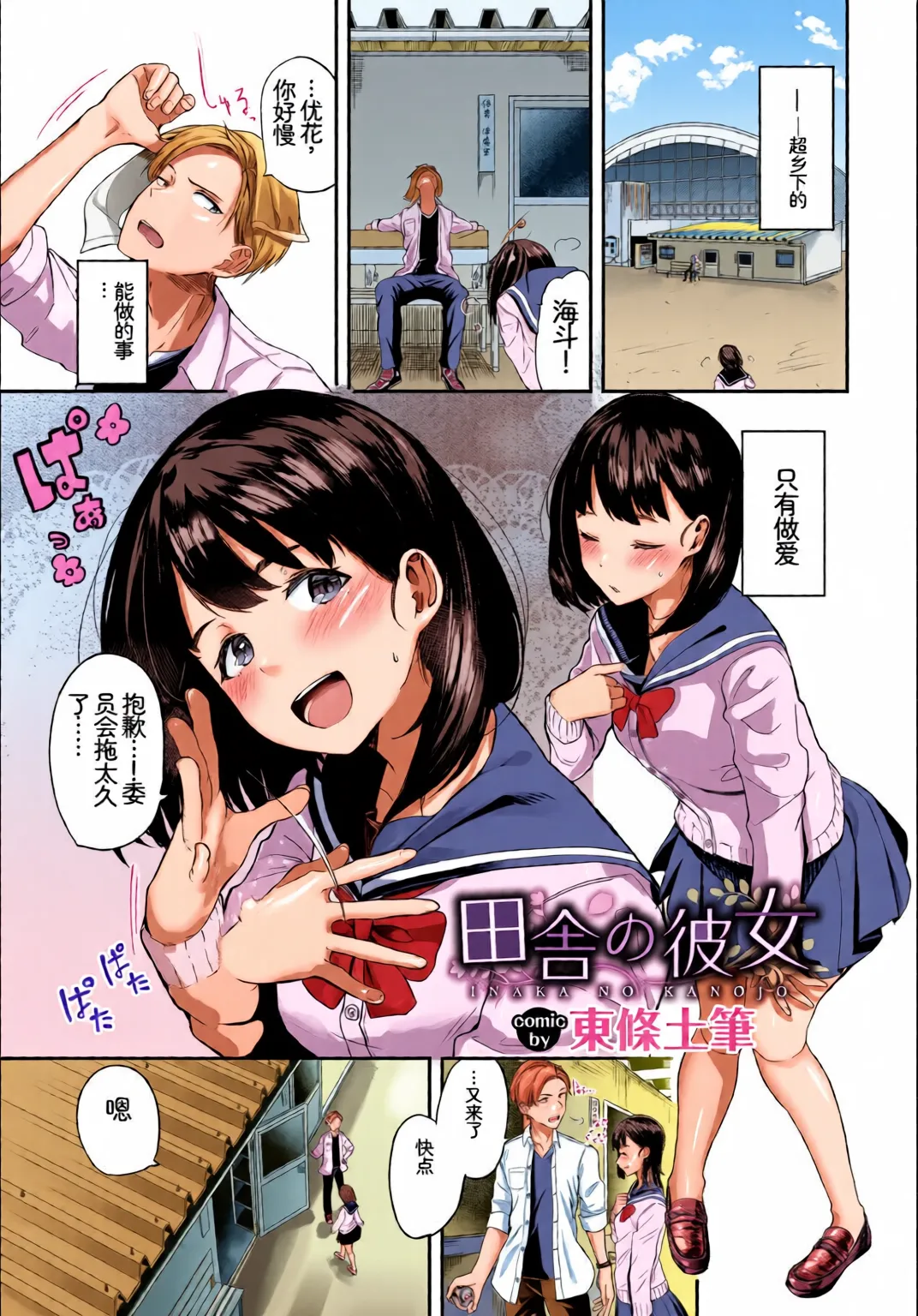 [Chinese] [Full Colour] [Anthology] Kono Haru, Kanojo to Issho ni Sotsugyou Shimashita ~Seishun Hen~ imagen número 47