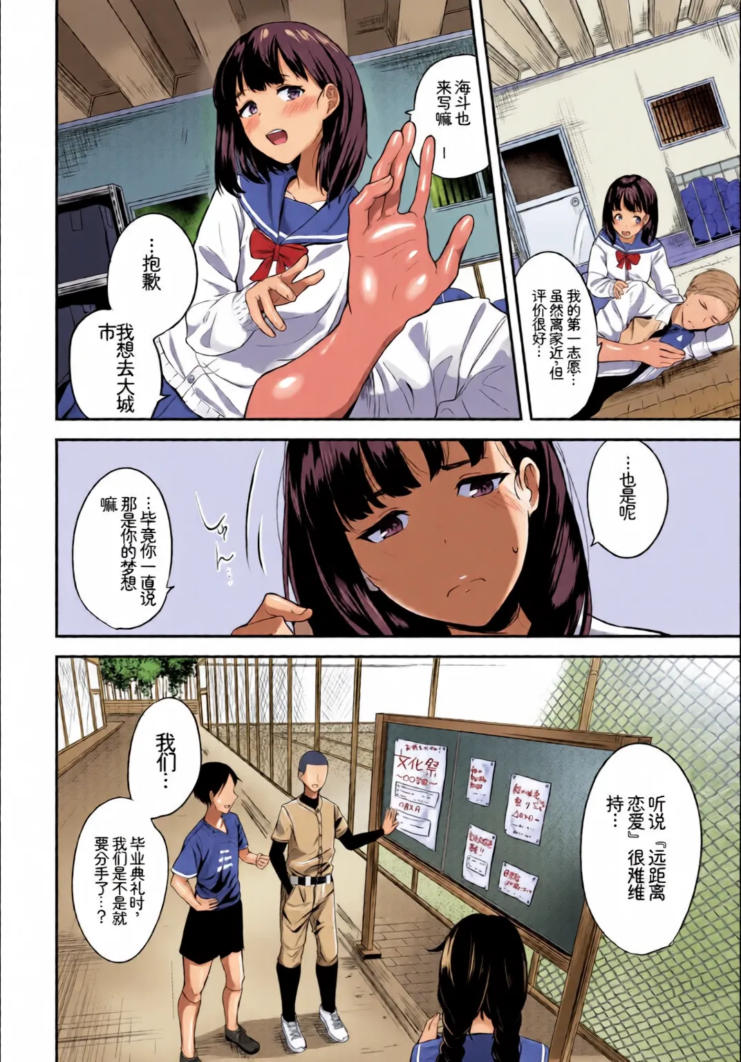 [Chinese] [Full Colour] [Anthology] Kono Haru, Kanojo to Issho ni Sotsugyou Shimashita ~Seishun Hen~ imagen número 50