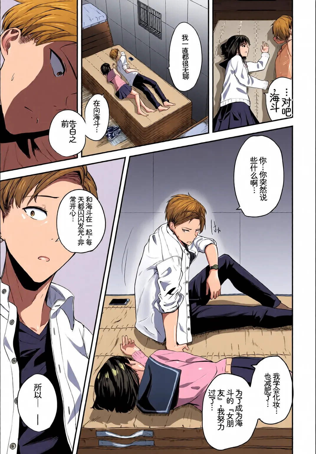 [Chinese] [Full Colour] [Anthology] Kono Haru, Kanojo to Issho ni Sotsugyou Shimashita ~Seishun Hen~ imagen número 51