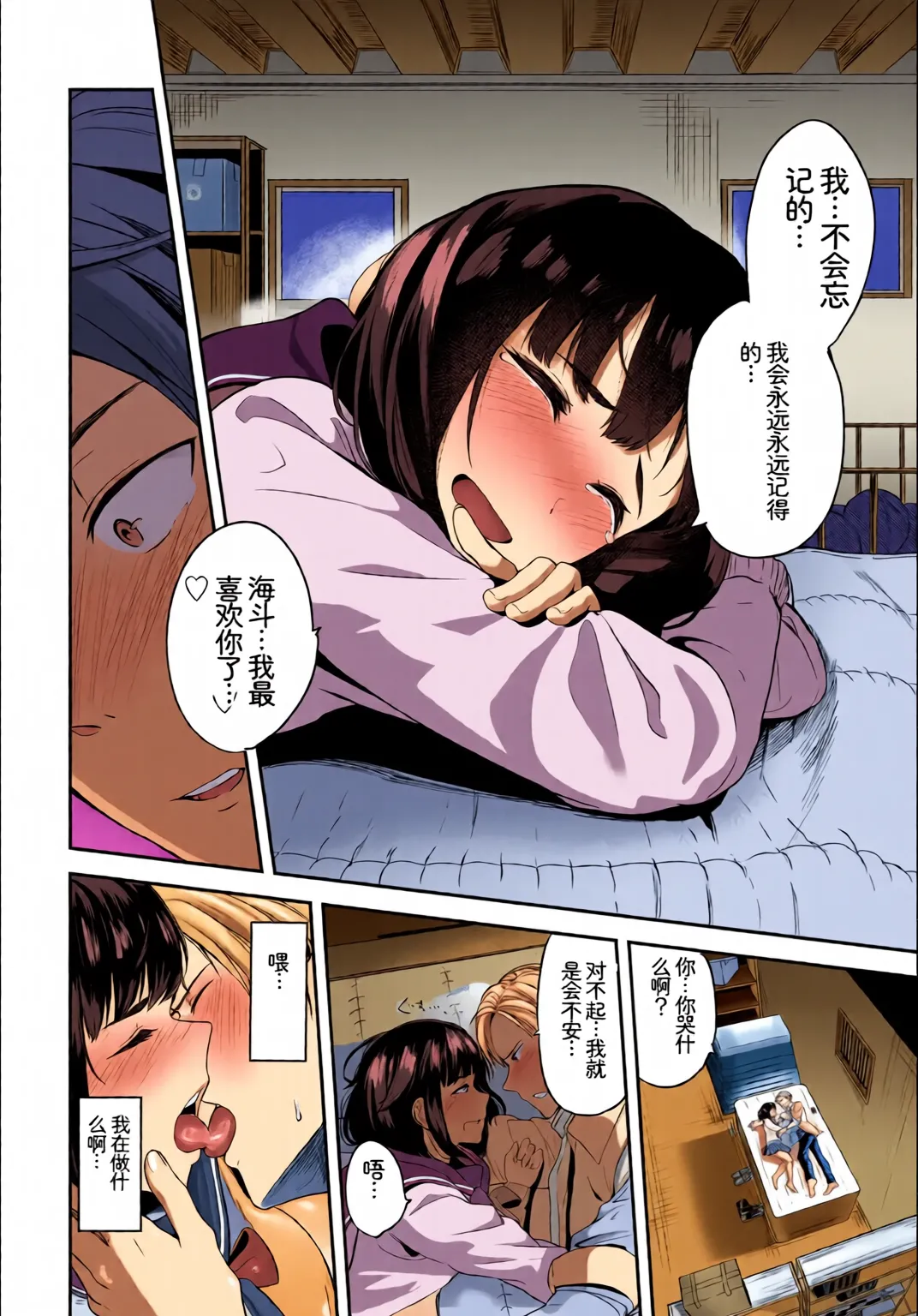 [Chinese] [Full Colour] [Anthology] Kono Haru, Kanojo to Issho ni Sotsugyou Shimashita ~Seishun Hen~ imagen número 52