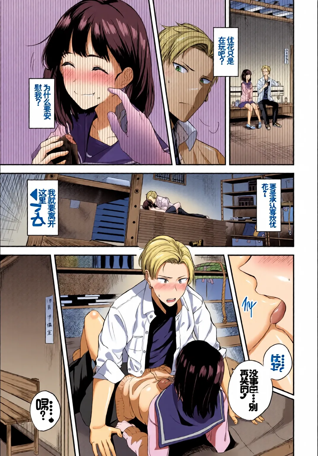[Chinese] [Full Colour] [Anthology] Kono Haru, Kanojo to Issho ni Sotsugyou Shimashita ~Seishun Hen~ imagen número 53