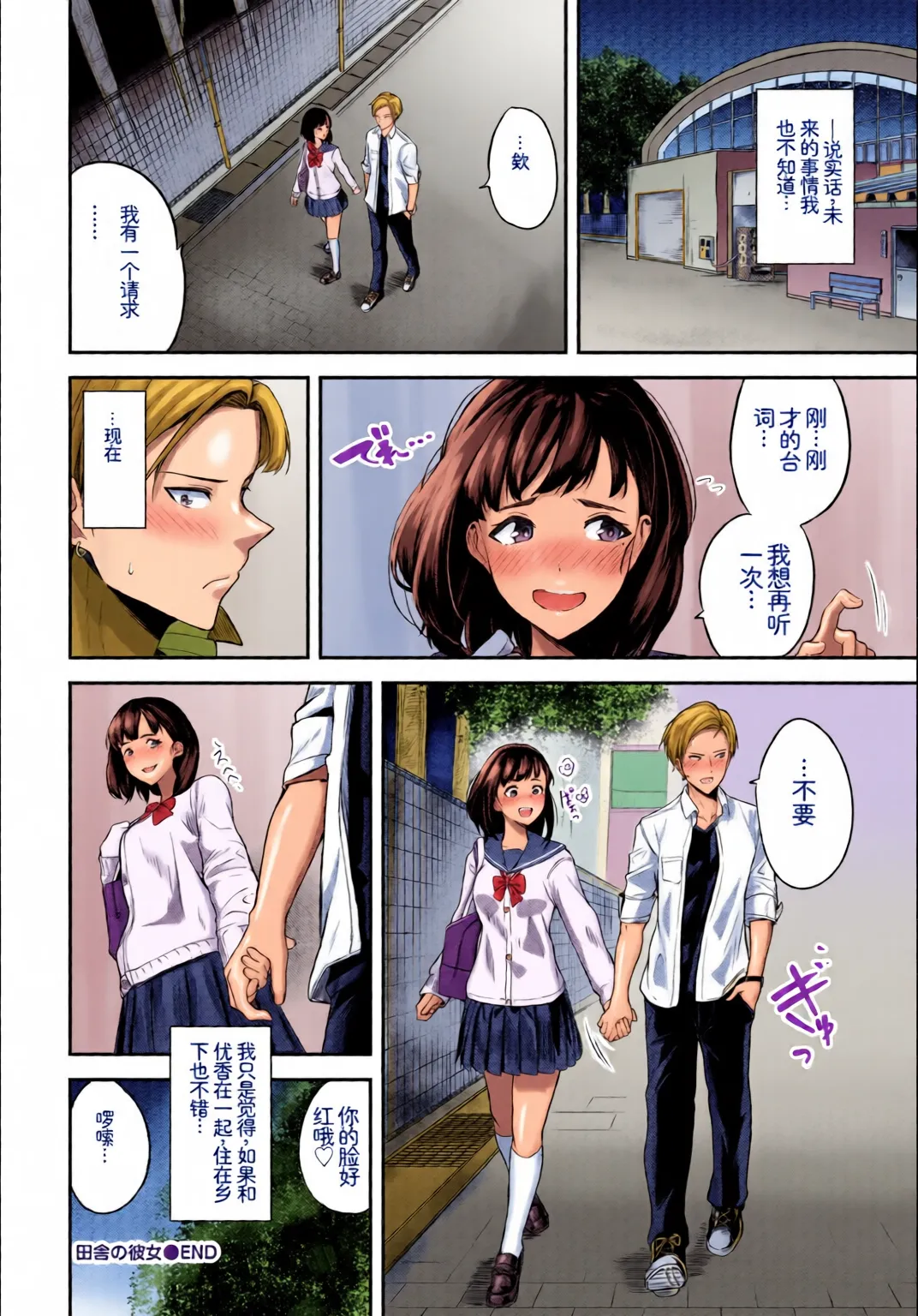 [Chinese] [Full Colour] [Anthology] Kono Haru, Kanojo to Issho ni Sotsugyou Shimashita ~Seishun Hen~ imagen número 62