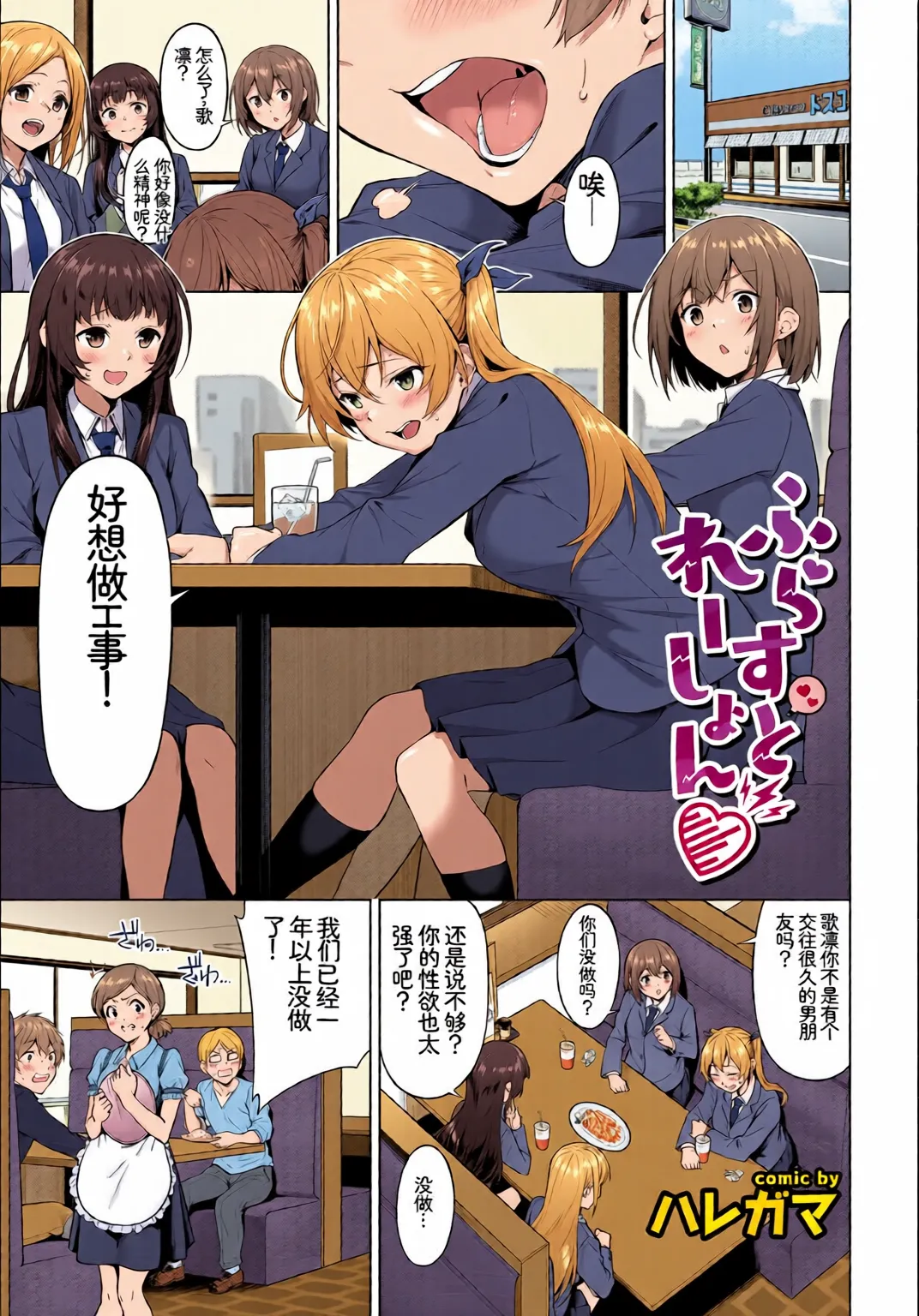 [Chinese] [Full Colour] [Anthology] Kono Haru, Kanojo to Issho ni Sotsugyou Shimashita ~Seishun Hen~ imagen número 63