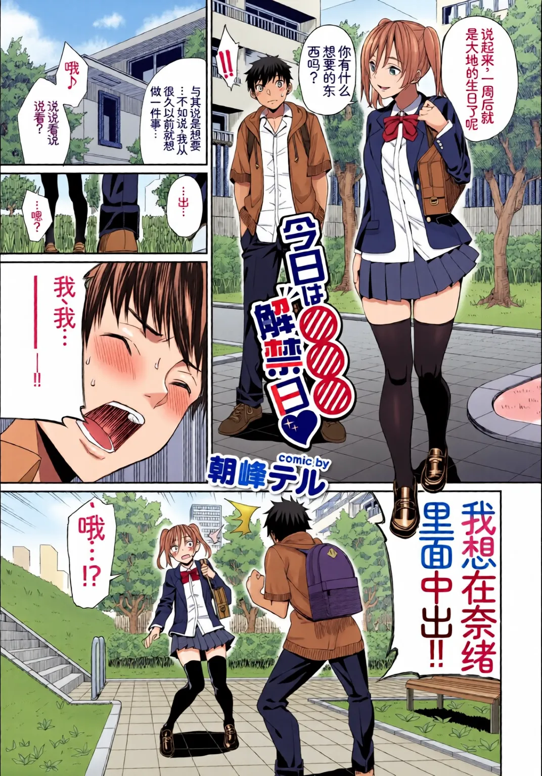 [Chinese] [Full Colour] [Anthology] Kono Haru, Kanojo to Issho ni Sotsugyou Shimashita ~Chuu ni Hoshii Hen~ imagen número 3