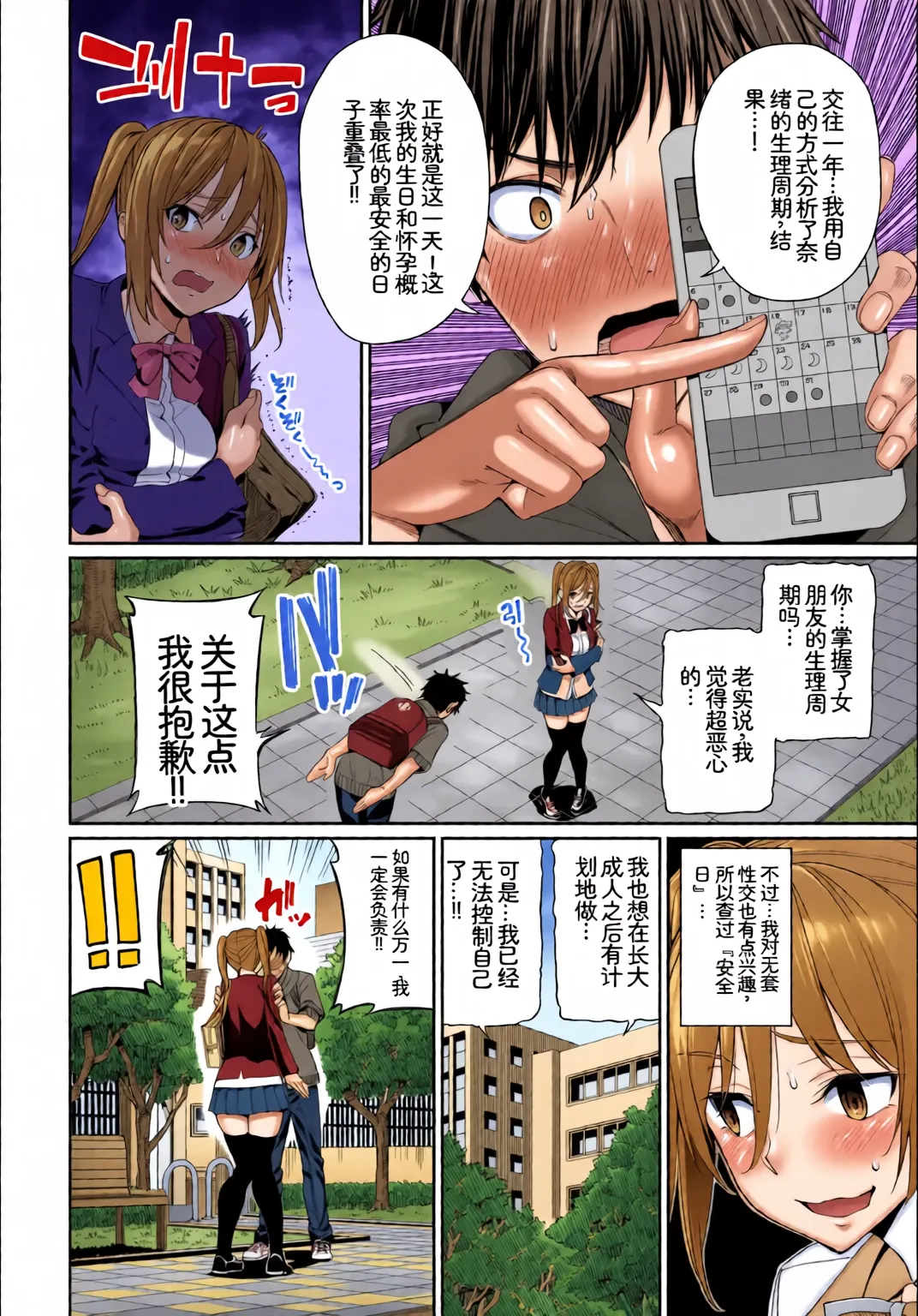 [Chinese] [Full Colour] [Anthology] Kono Haru, Kanojo to Issho ni Sotsugyou Shimashita ~Chuu ni Hoshii Hen~ imagen número 4