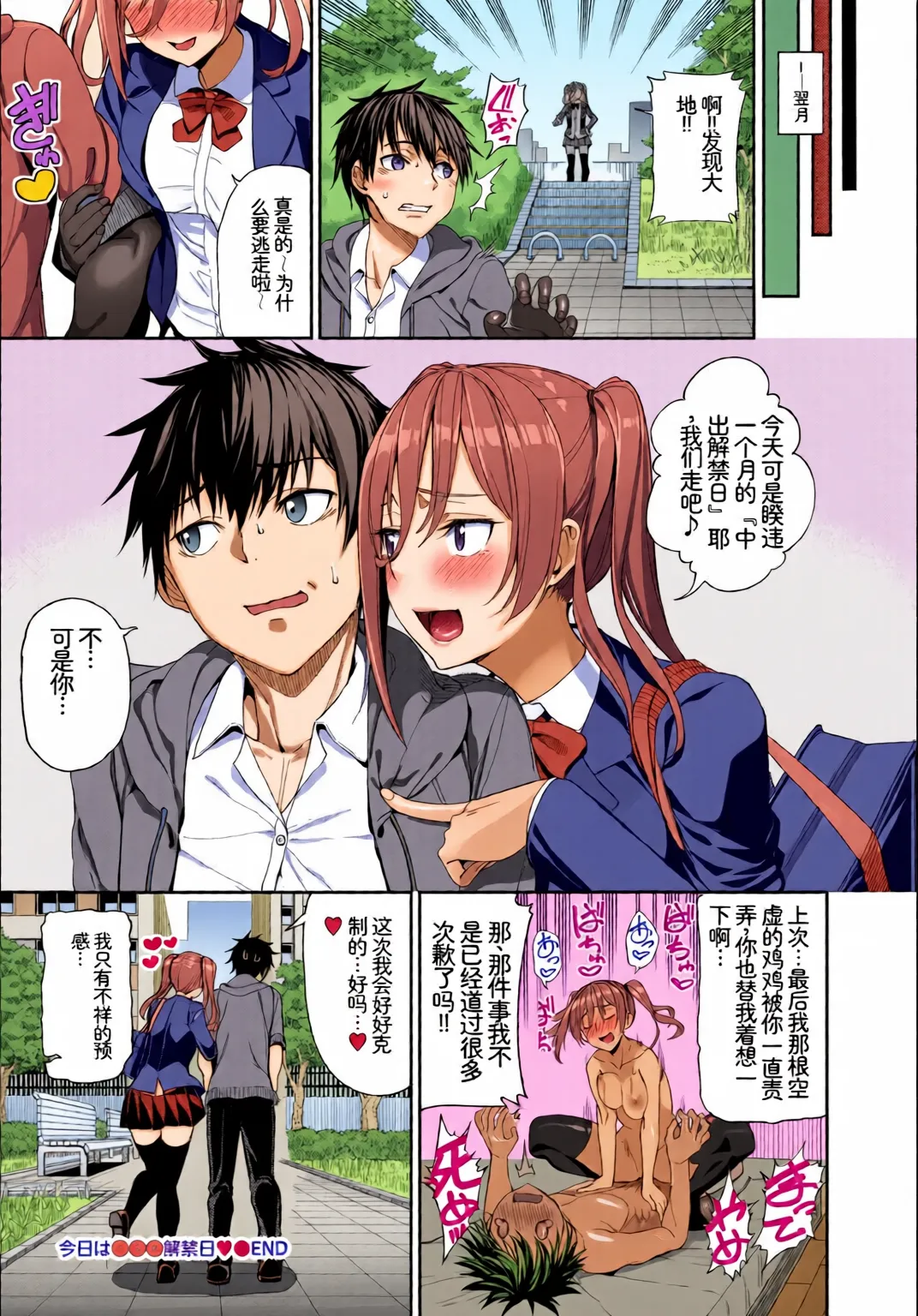 [Chinese] [Full Colour] [Anthology] Kono Haru, Kanojo to Issho ni Sotsugyou Shimashita ~Chuu ni Hoshii Hen~ imagen número 22