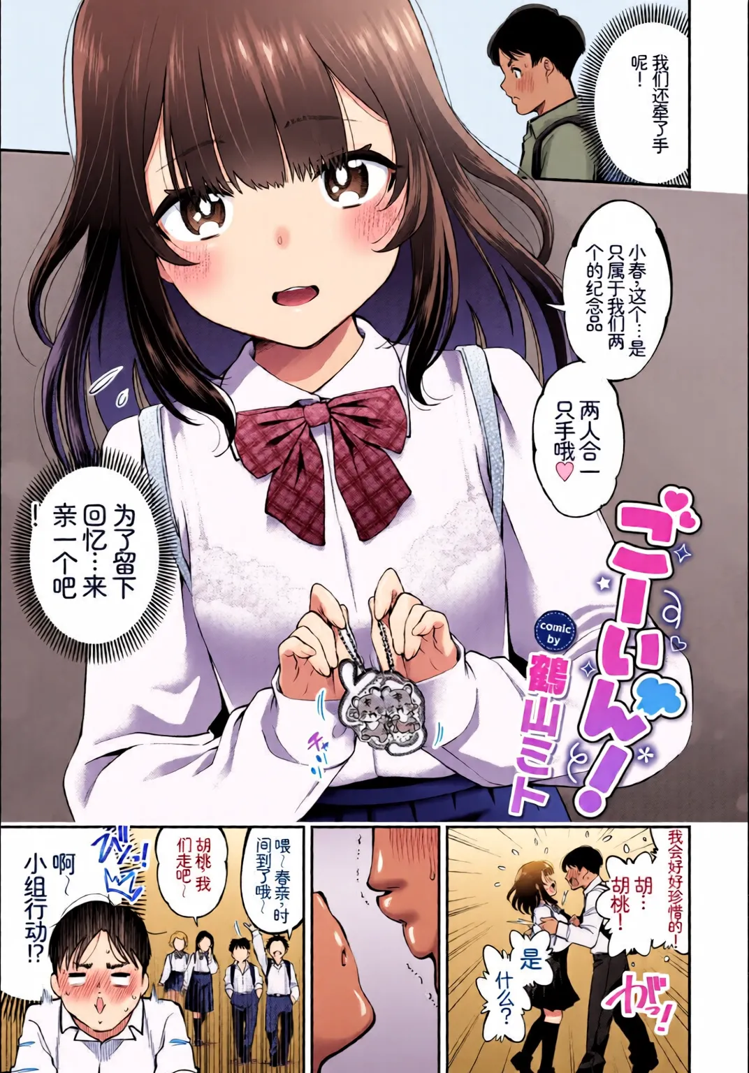 [Chinese] [Full Colour] [Anthology] Kono Haru, Kanojo to Issho ni Sotsugyou Shimashita ~Chuu ni Hoshii Hen~ imagen número 23