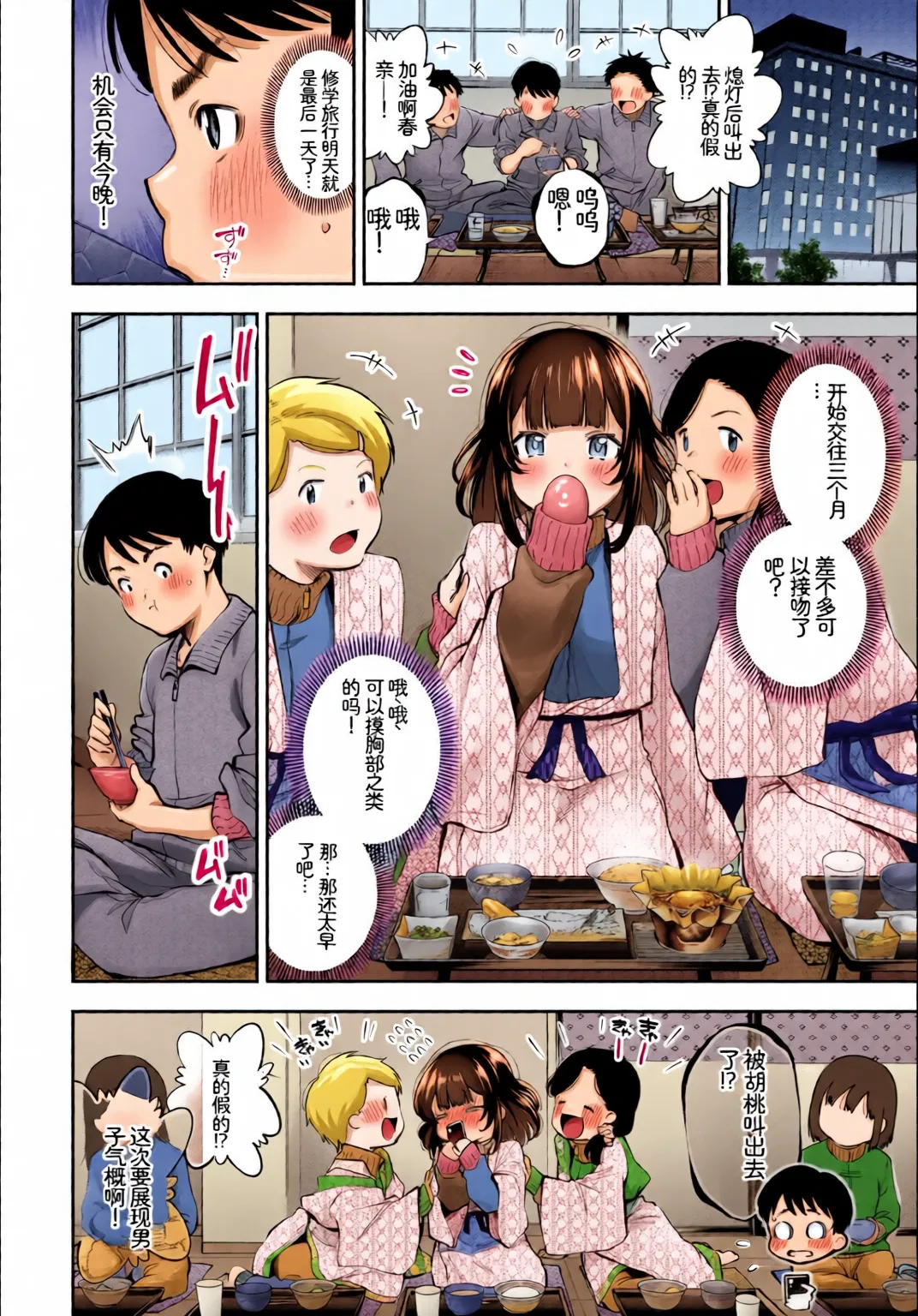 [Chinese] [Full Colour] [Anthology] Kono Haru, Kanojo to Issho ni Sotsugyou Shimashita ~Chuu ni Hoshii Hen~ imagen número 24