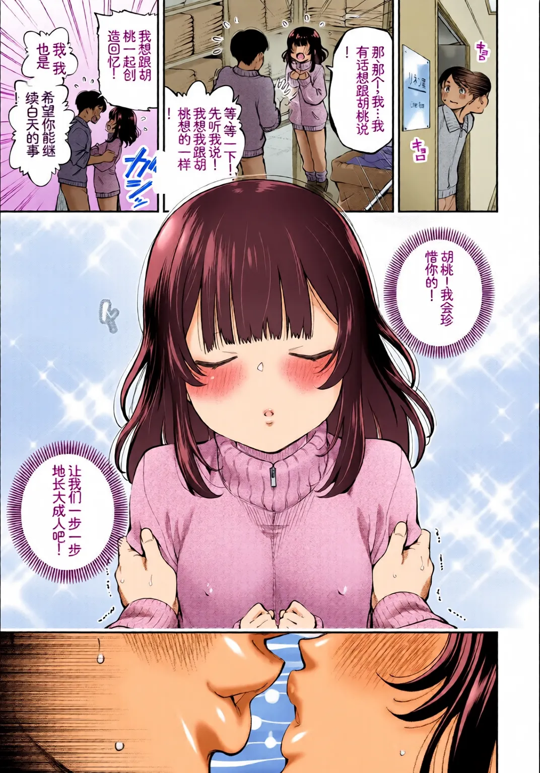 [Chinese] [Full Colour] [Anthology] Kono Haru, Kanojo to Issho ni Sotsugyou Shimashita ~Chuu ni Hoshii Hen~ imagen número 25