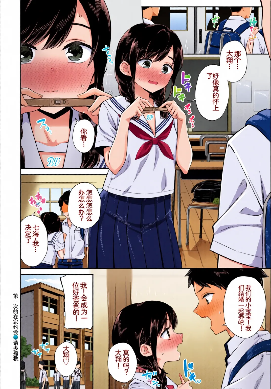 [Chinese] [Full Colour] [Anthology] Kono Haru, Kanojo to Issho ni Sotsugyou Shimashita ~Chuu ni Hoshii Hen~ imagen número 70