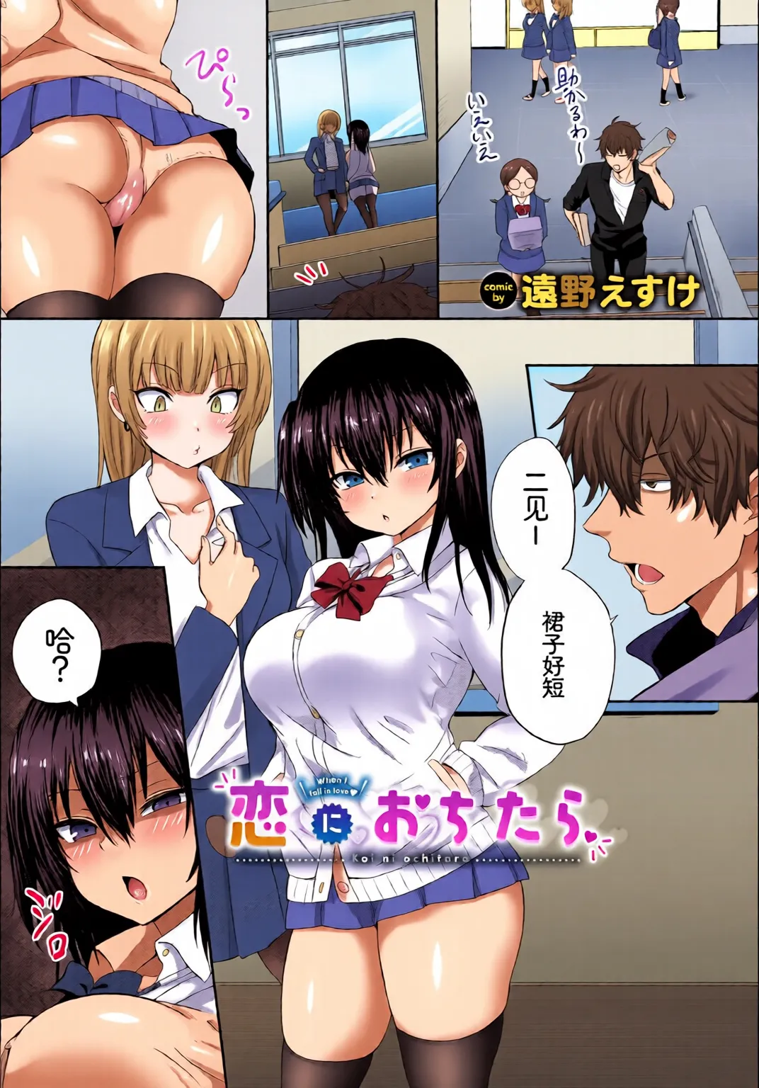 [Chinese] [Full Colour] [Anthology] Kono Haru, Kanojo to Issho ni Sotsugyou Shimashita ~Chuu ni Hoshii Hen~ imagen número 71