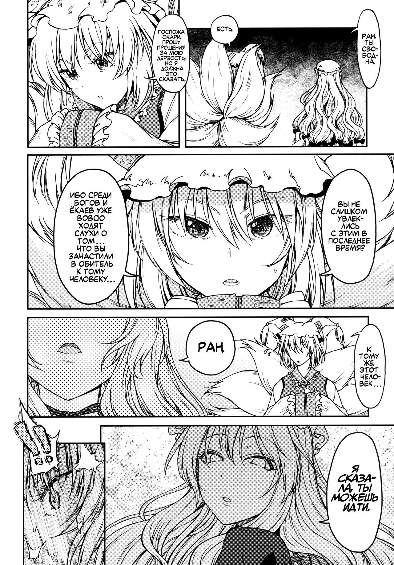 [S Shoten (3e)] Junai, Sore wa Kuruoshii  Чистая Любовь – Это Чистое Безумие (Touhou Project) [Russian] [kira_sas] 图片编号 3