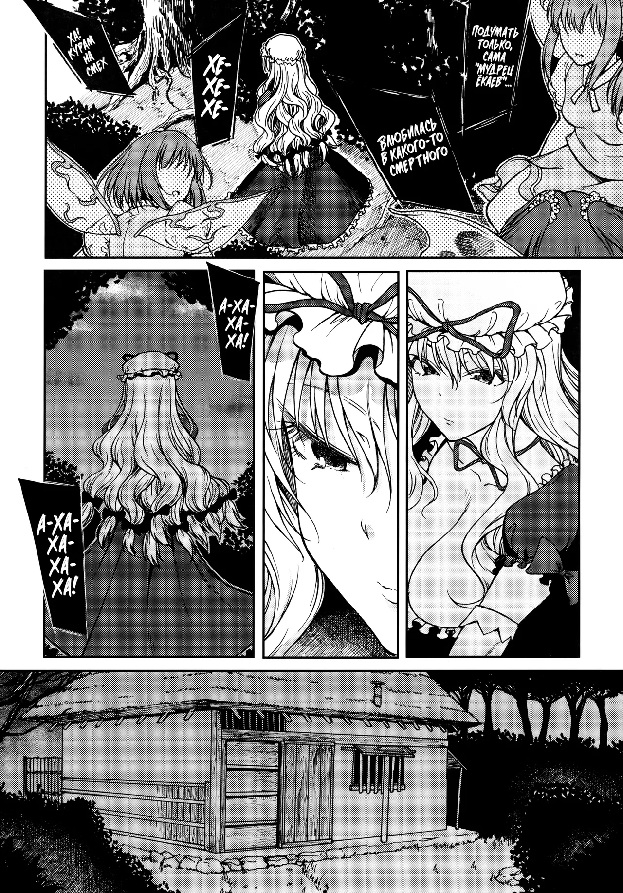 [S Shoten (3e)] Junai, Sore wa Kuruoshii  Чистая Любовь – Это Чистое Безумие (Touhou Project) [Russian] [kira_sas] 图片编号 5