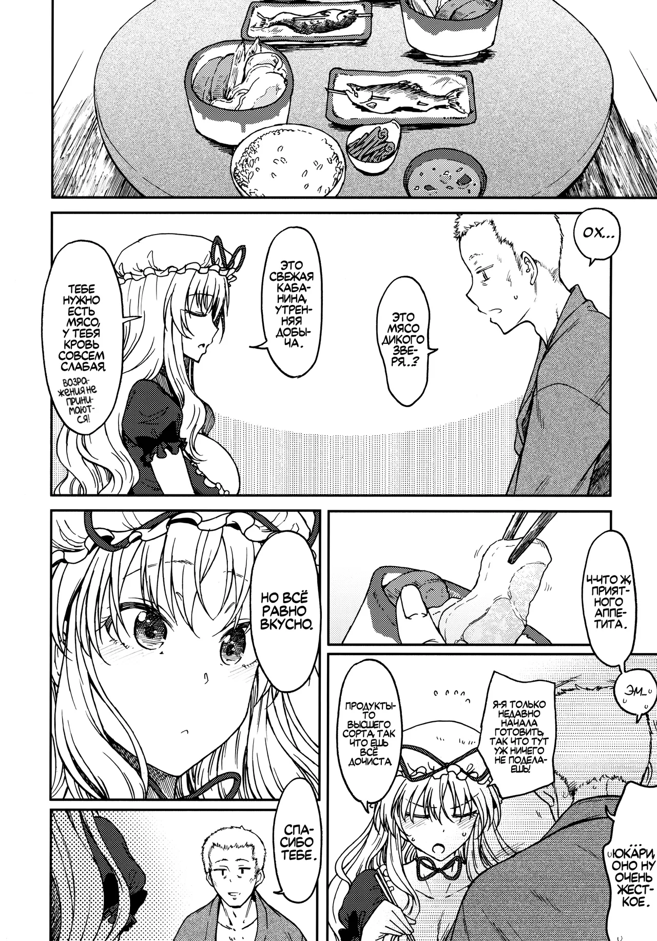 [S Shoten (3e)] Junai, Sore wa Kuruoshii  Чистая Любовь – Это Чистое Безумие (Touhou Project) [Russian] [kira_sas] 图片编号 7