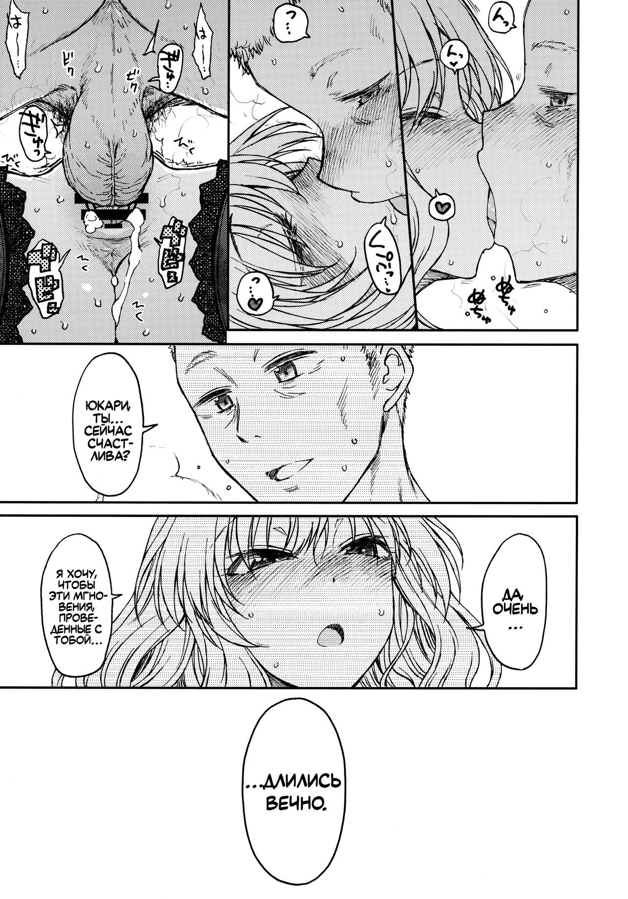 [S Shoten (3e)] Junai, Sore wa Kuruoshii  Чистая Любовь – Это Чистое Безумие (Touhou Project) [Russian] [kira_sas] 图片编号 26