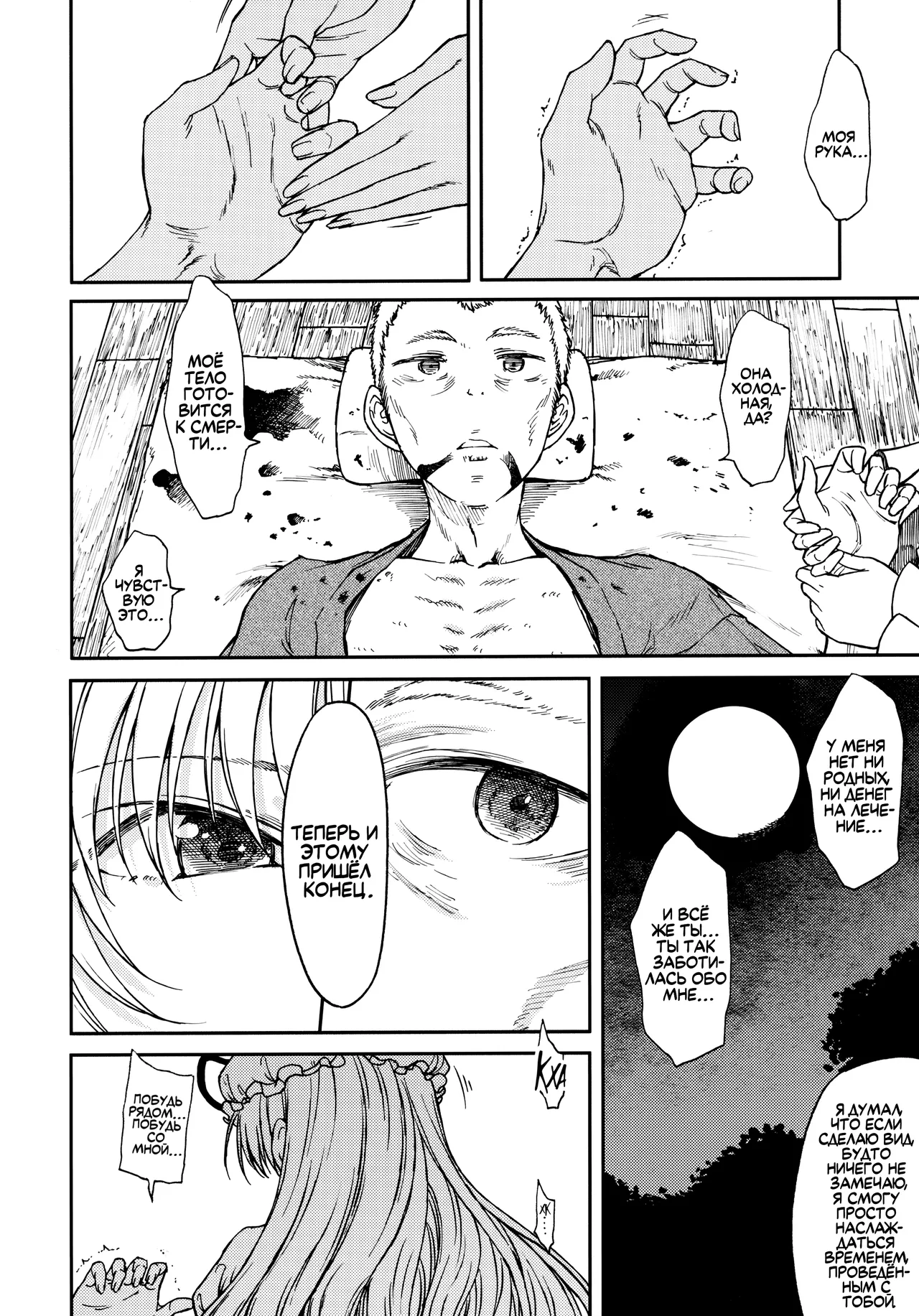 [S Shoten (3e)] Junai, Sore wa Kuruoshii  Чистая Любовь – Это Чистое Безумие (Touhou Project) [Russian] [kira_sas] 图片编号 29