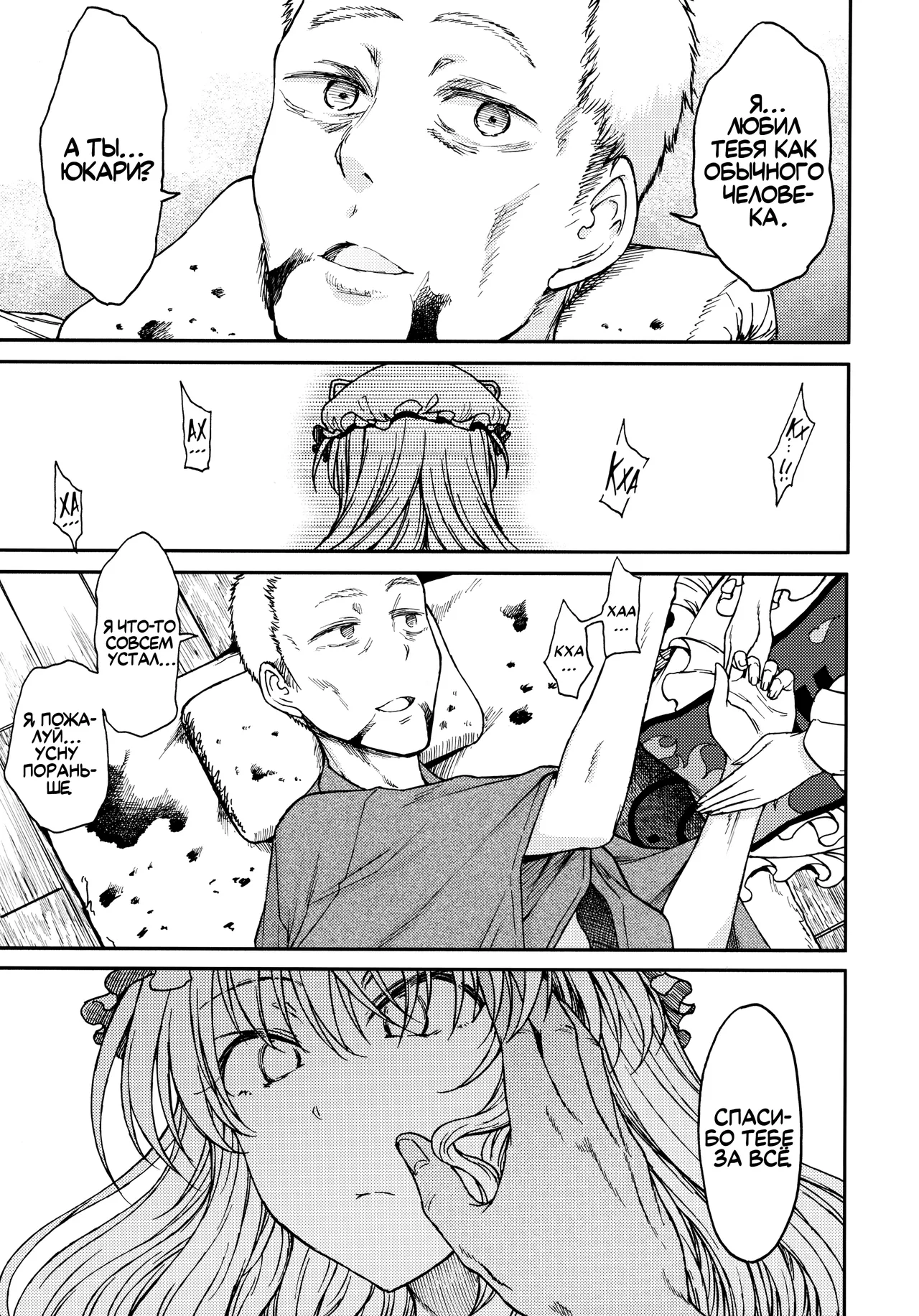 [S Shoten (3e)] Junai, Sore wa Kuruoshii  Чистая Любовь – Это Чистое Безумие (Touhou Project) [Russian] [kira_sas] 图片编号 30