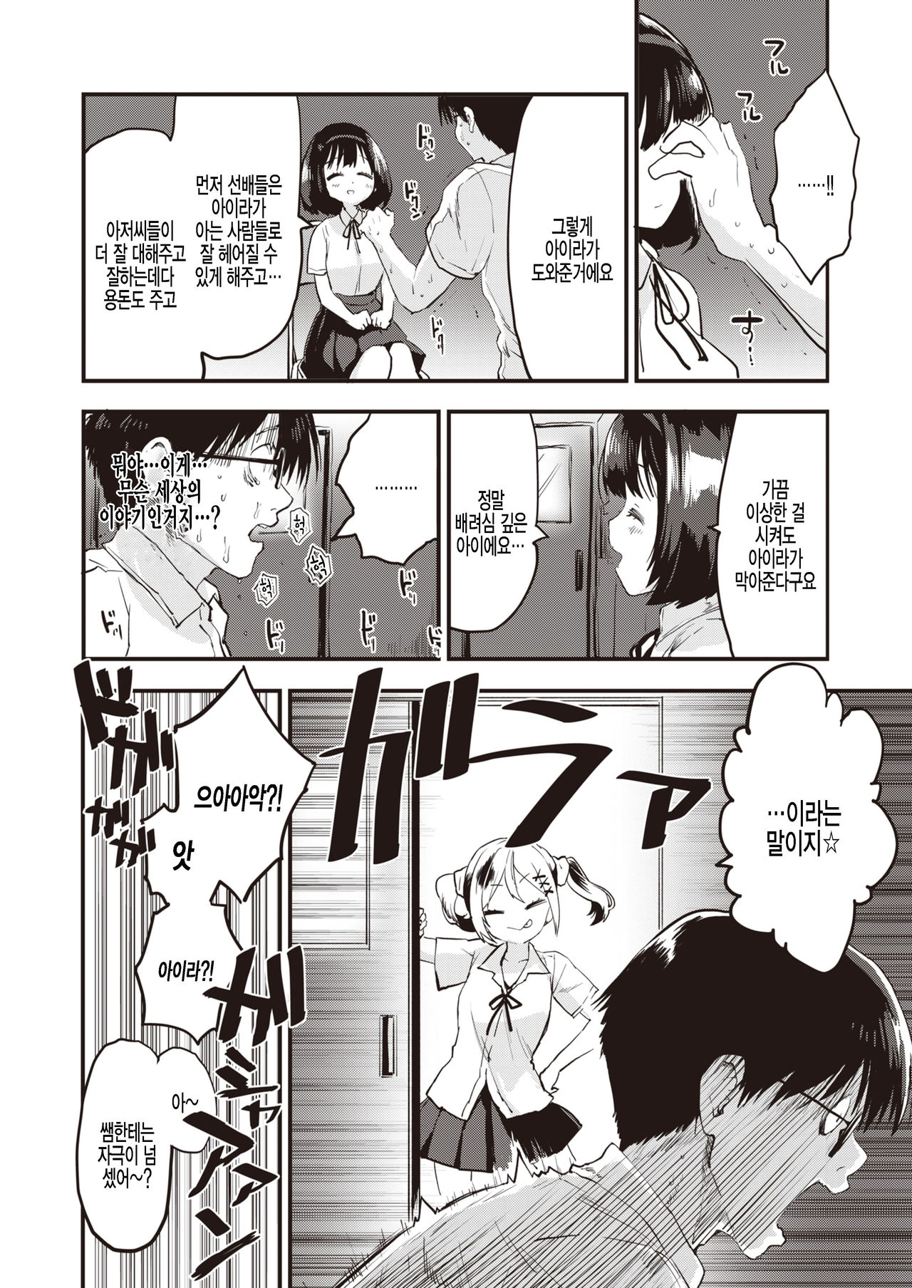 [Mozu] Little Bitches Hina-chan Hen | 리틀 빗치즈 히나쨩 편 (COMIC Kairakuten BEAST 2021-08) [Korean] [팀 털난보리] [Digital] 画像番号 8