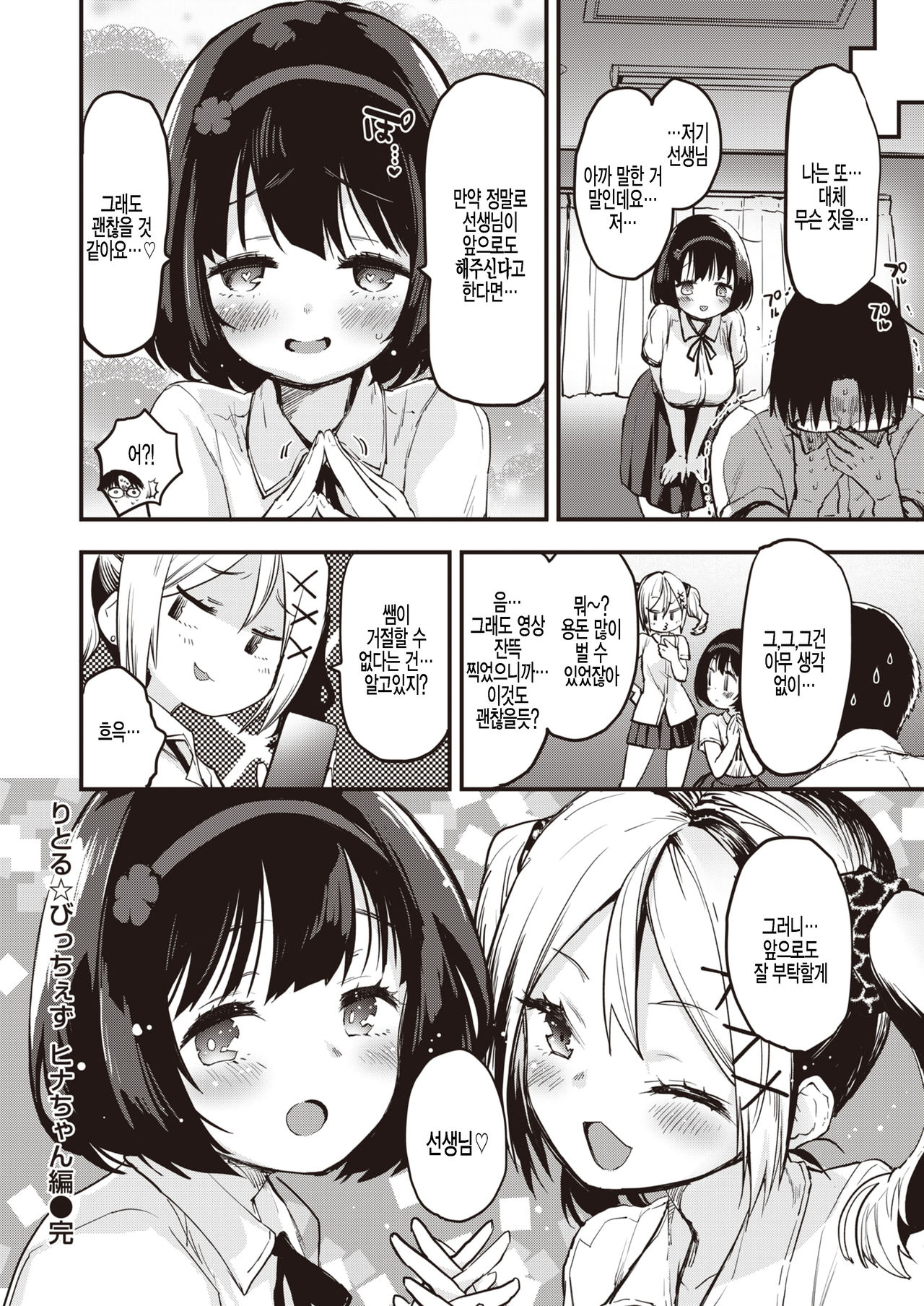 [Mozu] Little Bitches Hina-chan Hen | 리틀 빗치즈 히나쨩 편 (COMIC Kairakuten BEAST 2021-08) [Korean] [팀 털난보리] [Digital] 画像番号 20