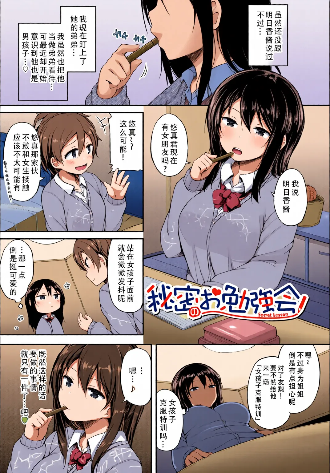[Chinese] [Full Colour] [Lockheart] Kanojo ga Ecchisugite Dare ka Kite mo Tomaranai 图片编号 5