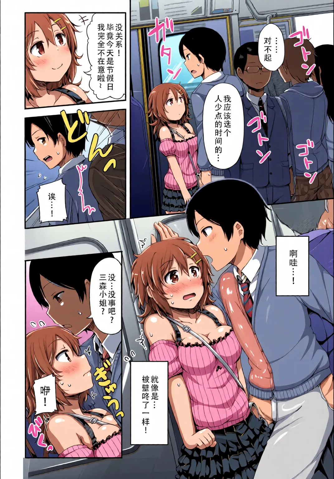 [Chinese] [Full Colour] [Lockheart] Kanojo ga Ecchisugite Dare ka Kite mo Tomaranai 图片编号 68