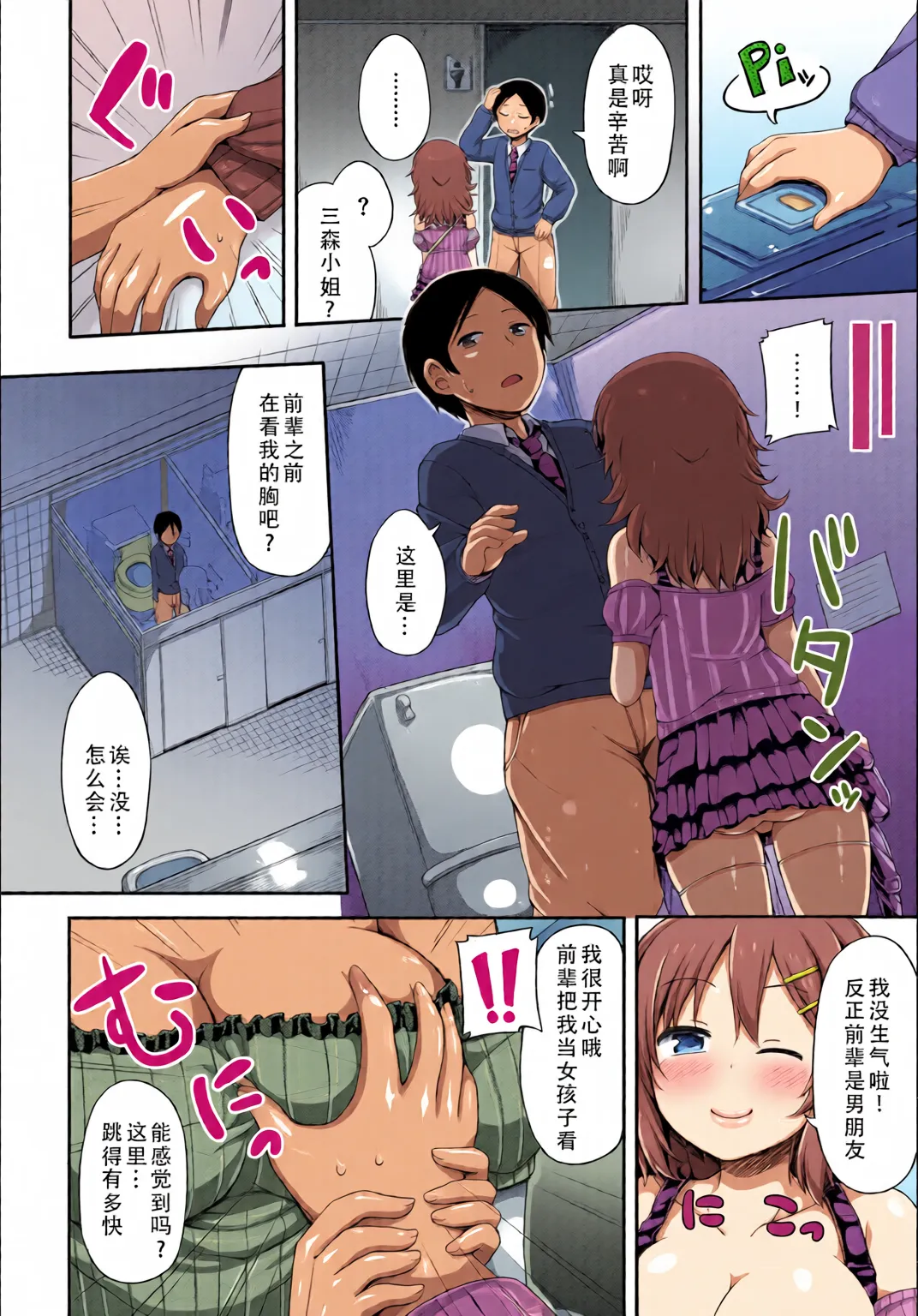 [Chinese] [Full Colour] [Lockheart] Kanojo ga Ecchisugite Dare ka Kite mo Tomaranai 图片编号 70