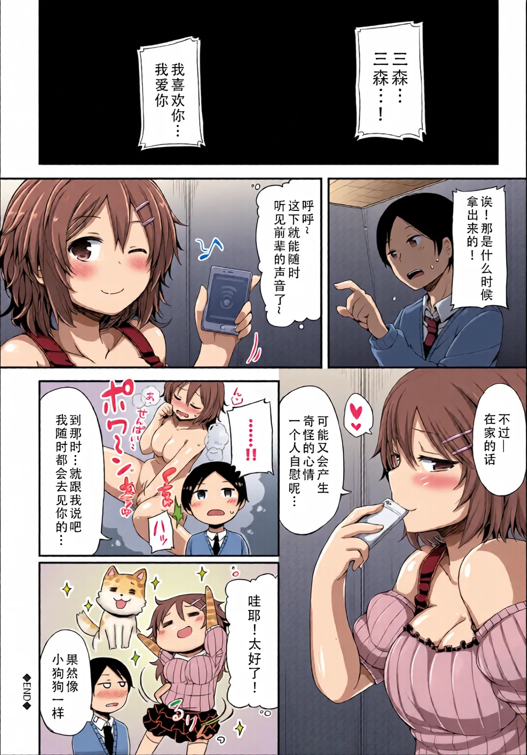 [Chinese] [Full Colour] [Lockheart] Kanojo ga Ecchisugite Dare ka Kite mo Tomaranai 图片编号 86