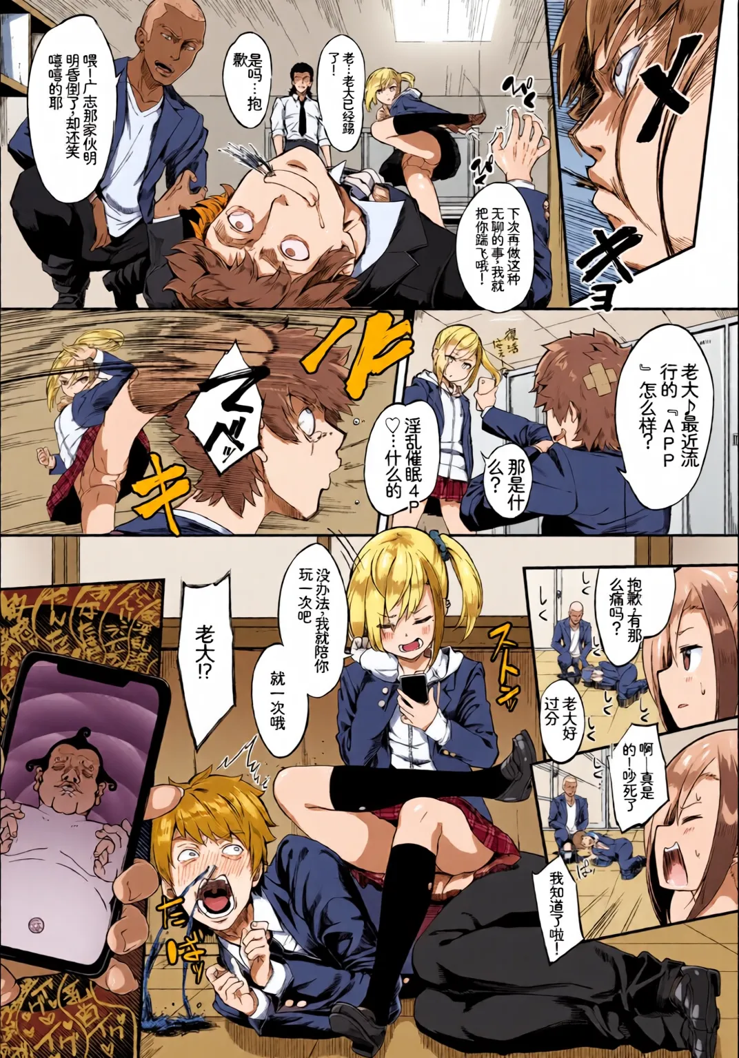 [Chinese] [Full Colour] [Anthology] Kono Haru, Kanojo to Issho ni Sotsugyou Shimashita ~Yankee-kei JK Hen~ imagen número 4