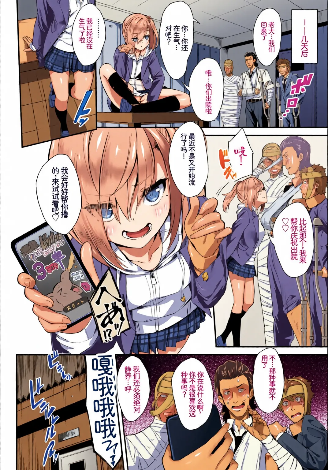 [Chinese] [Full Colour] [Anthology] Kono Haru, Kanojo to Issho ni Sotsugyou Shimashita ~Yankee-kei JK Hen~ imagen número 22