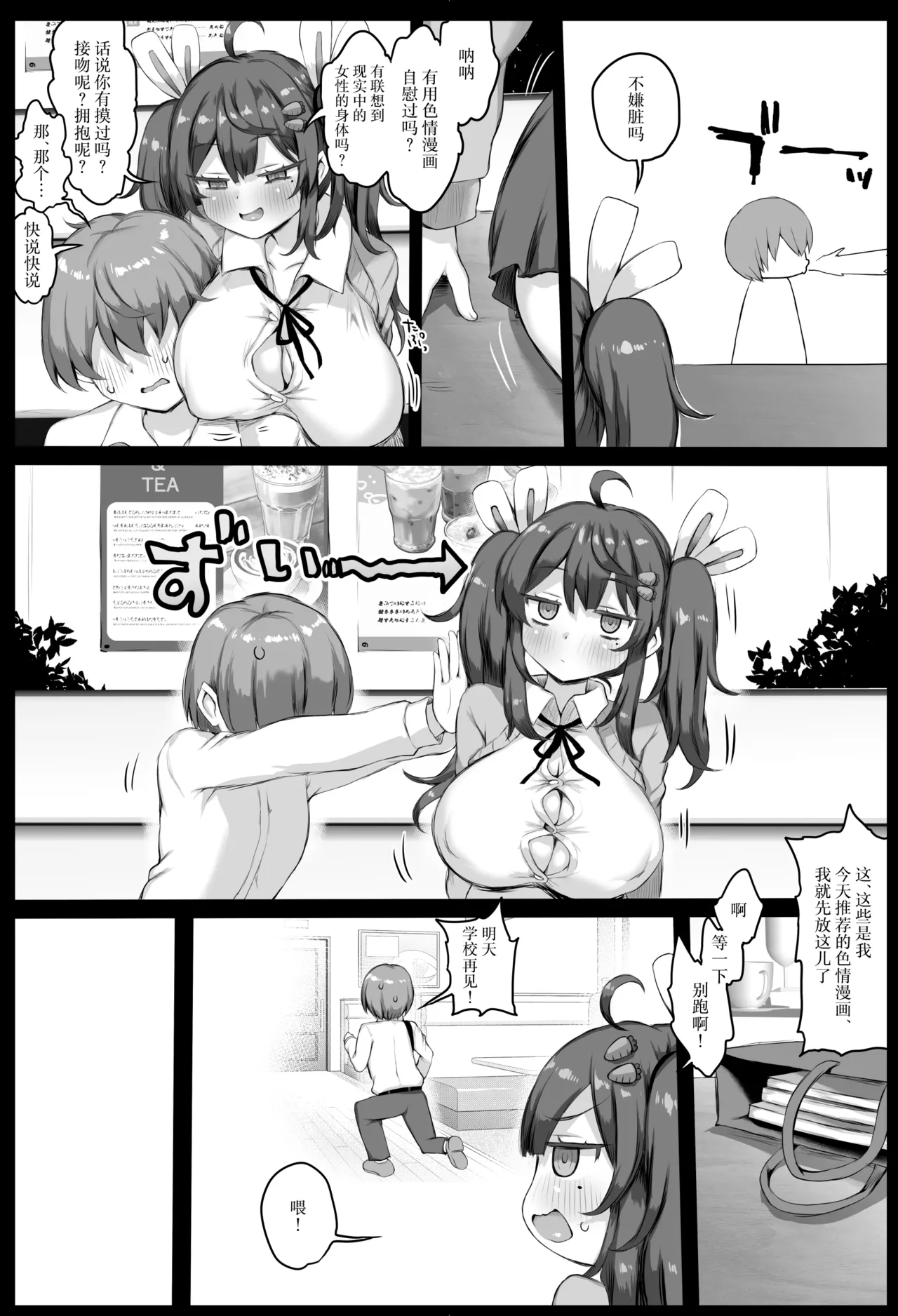 [Roubai-tei (atahuta)] Hatsujou Sakari no Onaho-san. [Chinese] 图片编号 5