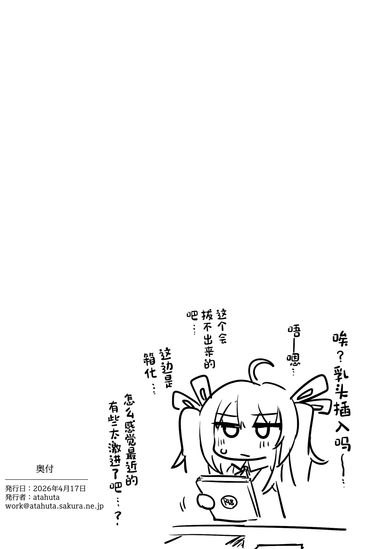 [Roubai-tei (atahuta)] Hatsujou Sakari no Onaho-san. [Chinese] 图片编号 43