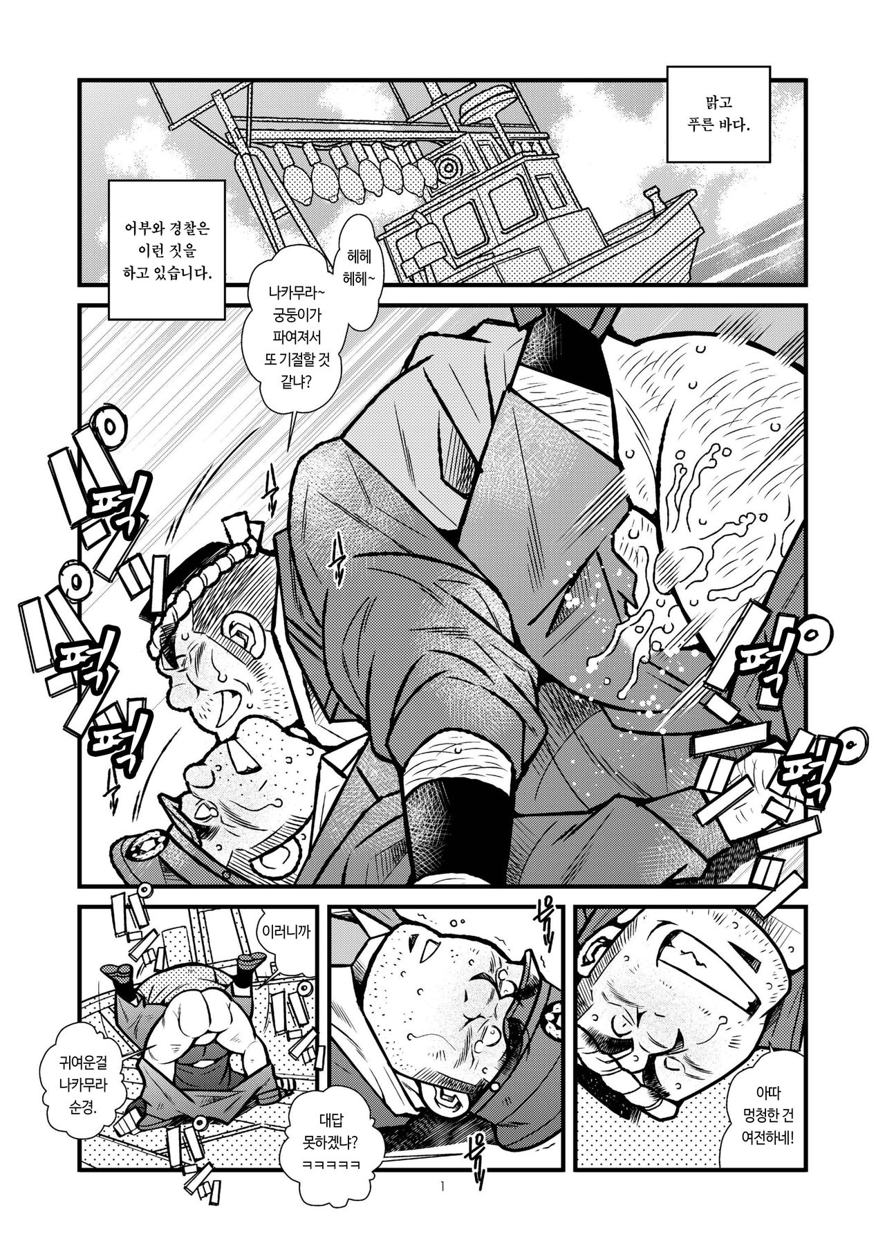 [Ichikawa Gekibansha (Ichikawa Kazuhide)] Ryoushi to Chuuzai-san | 어부와 경찰 [Korean] [Digital] 3eme image