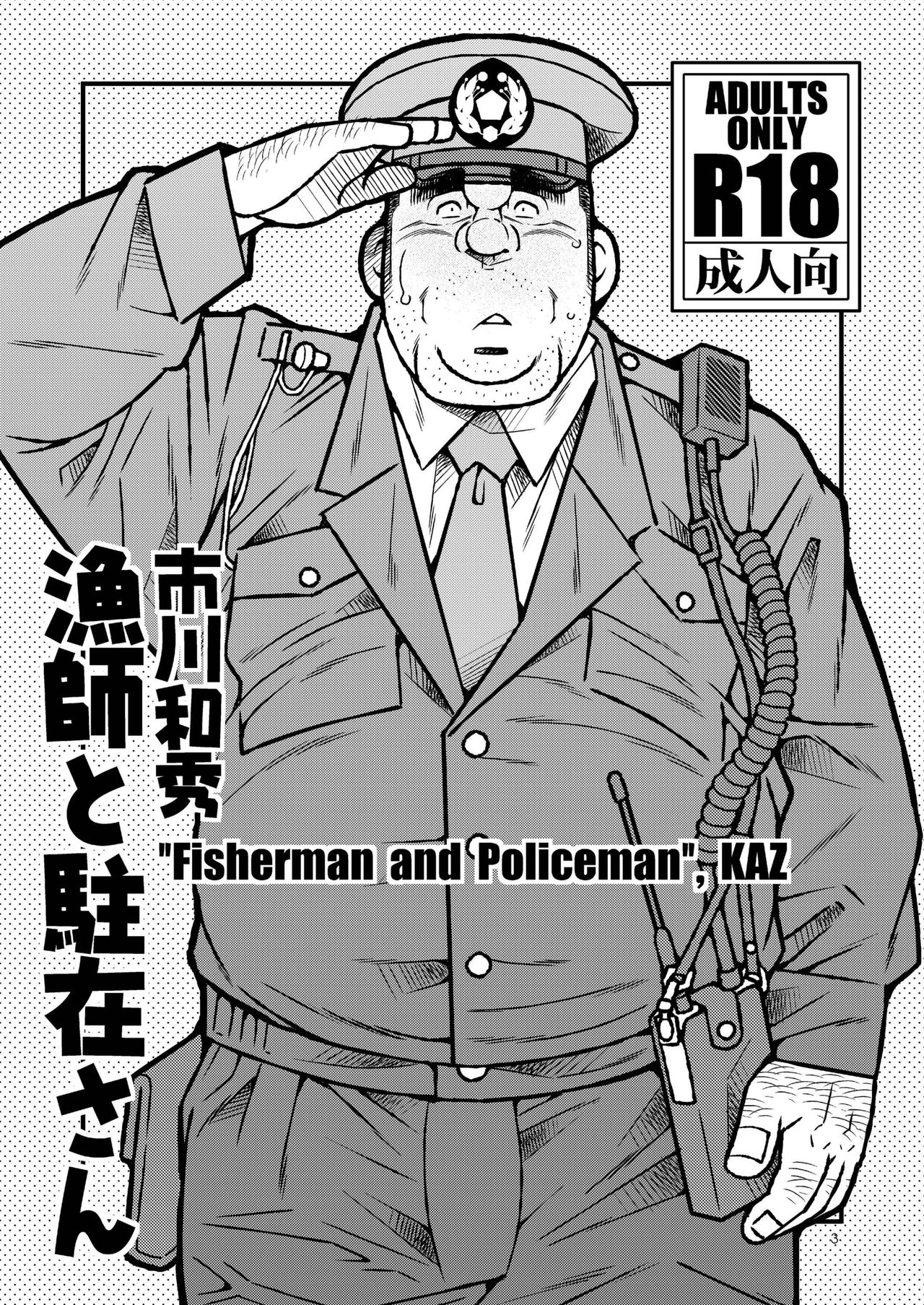 [Ichikawa Gekibansha (Ichikawa Kazuhide)] Ryoushi to Chuuzai-san | 어부와 경찰 [Korean] [Digital] 5eme image